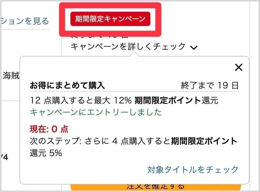 5/7まで】Kindle本まとめ買いキャンペーンで最大12冊×12%ポイント還元