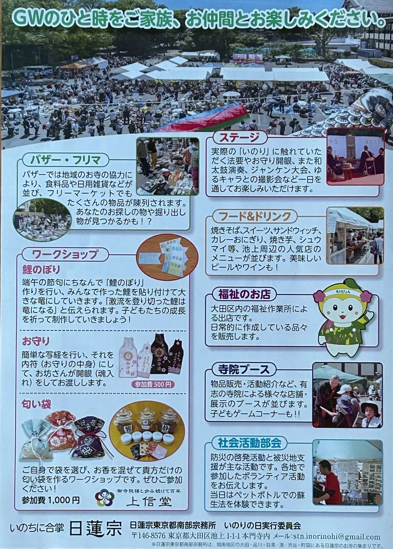 皐月晴れだよ！いけまちに遊びにおいでよ^_^｜いけまち探検隊