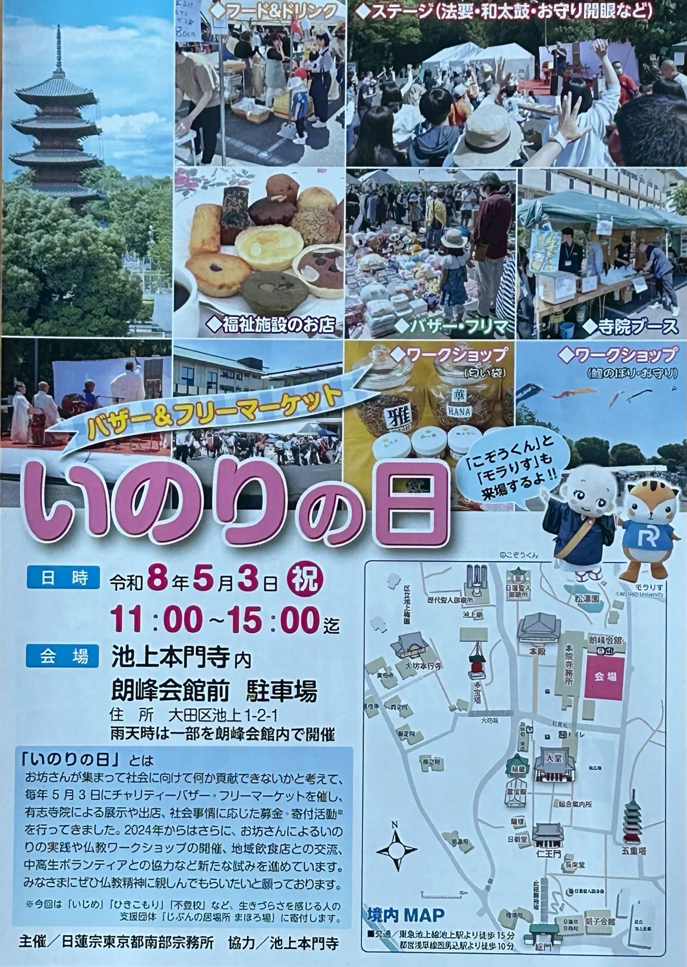 皐月晴れだよ！いけまちに遊びにおいでよ^_^｜いけまち探検隊