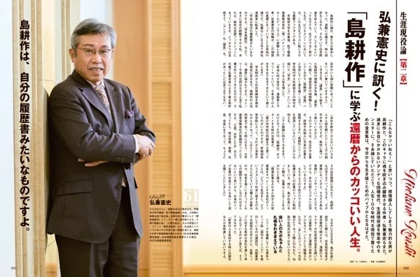 編集後記その十一。弘兼憲史先生こそが北斎を超えるキング・オブ・生涯