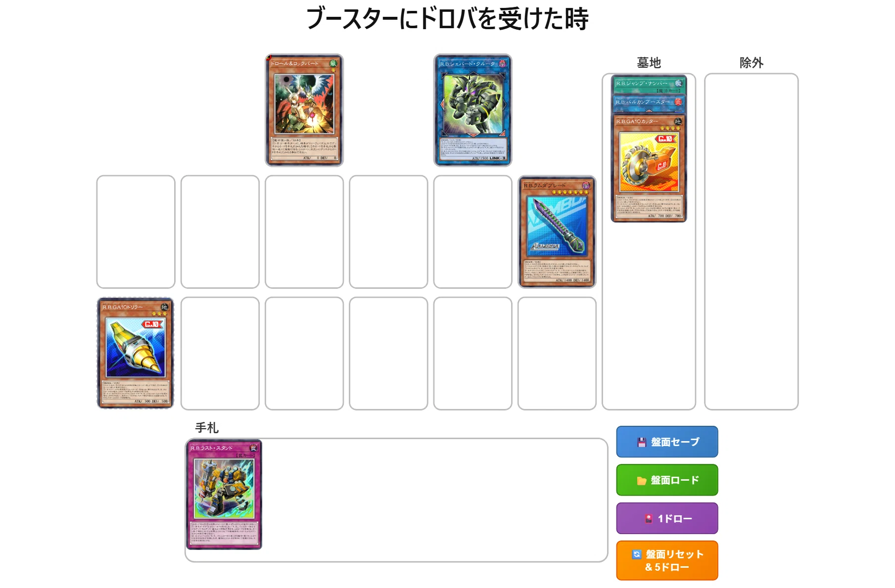 遊戯王マスターデュエル】R.B.（リボルボット）の出張ギミックについて 