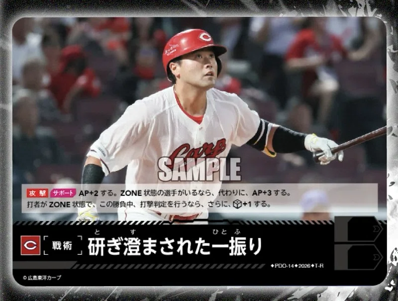 ドリームオーダー】カープのZONE IMPACT、どうですか｜Si