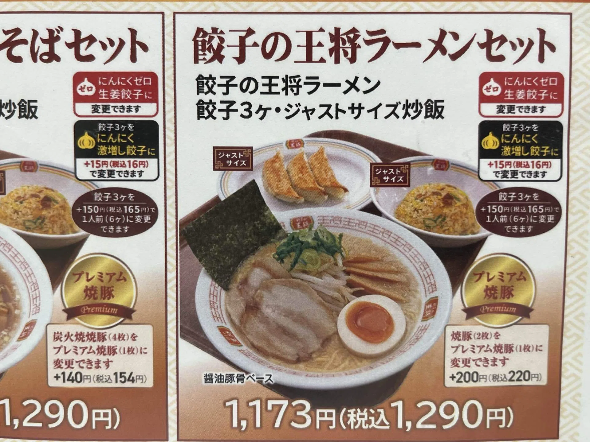 グルメ】安定の「餃子の王将ラーメンセット」で休日を楽しむ｜takuma®︎
