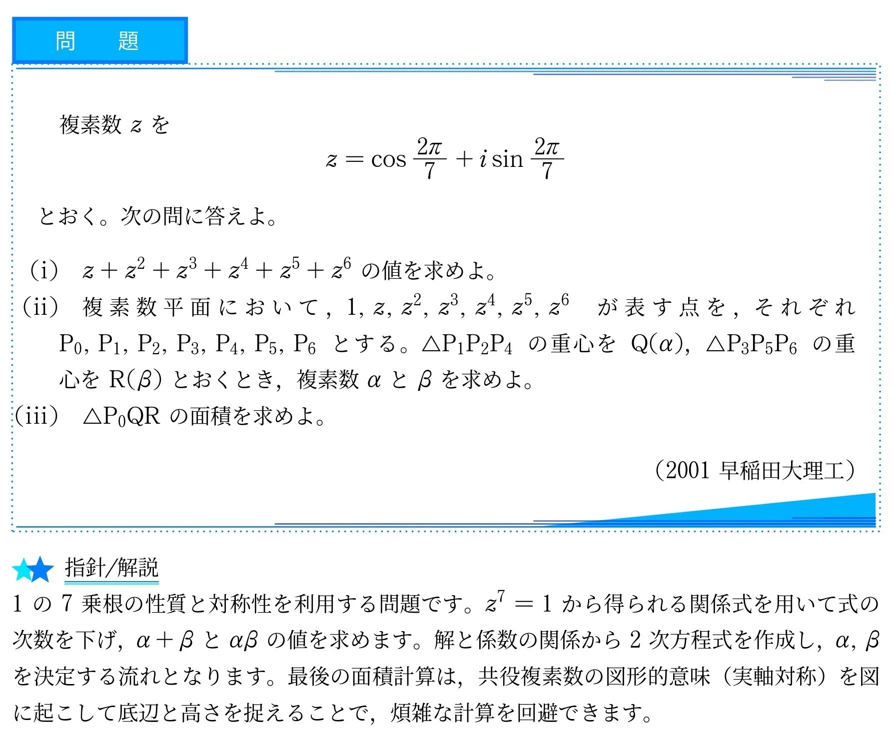 VS入試問題解説_016(2001年早稲田大理工)｜Vibrant Square
