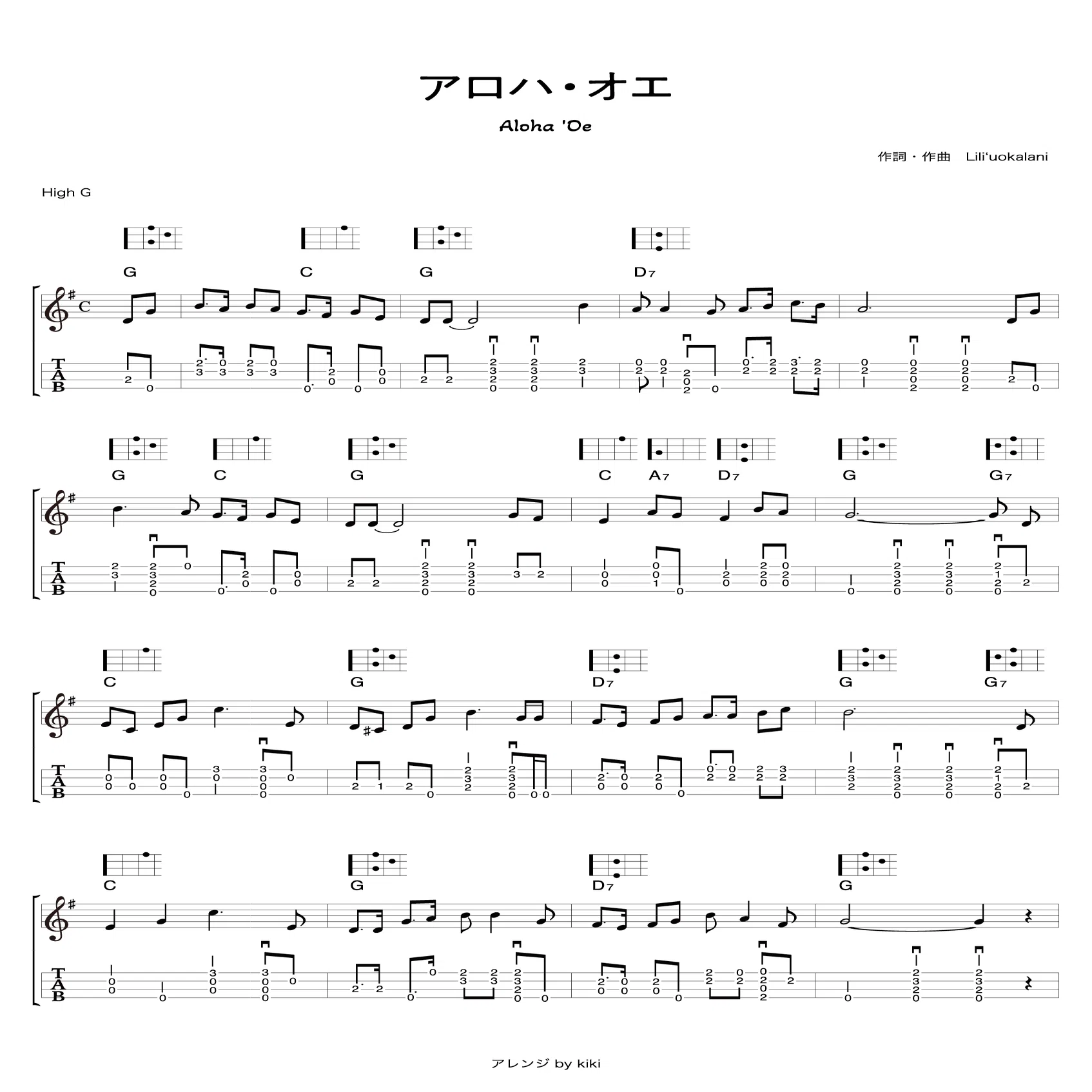 ウクレレで♪弾いてみた#1 アロハ・オエ｜kiki