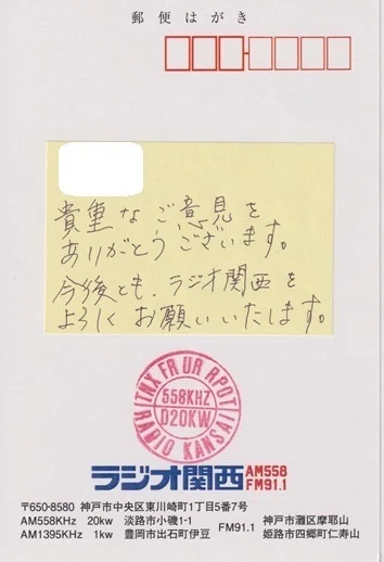 ラジオの未来】受信報告書とベリカードを、これからも残すには