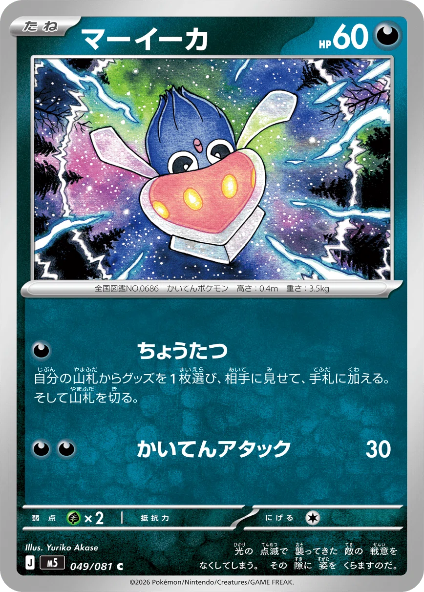 アビスアイ収録カード全7種解説——メガダークライexと新時代の悪タイプ