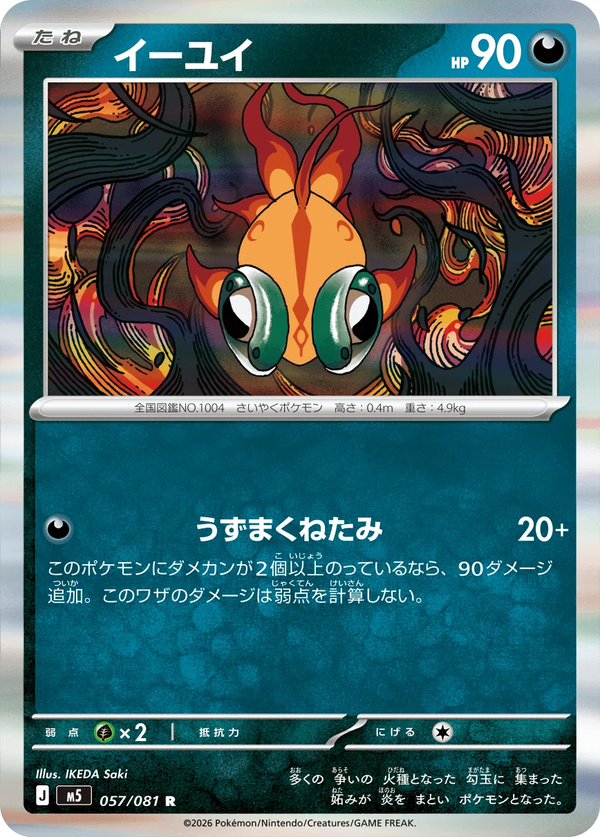 アビスアイ収録カード全7種解説——メガダークライexと新時代の悪タイプ