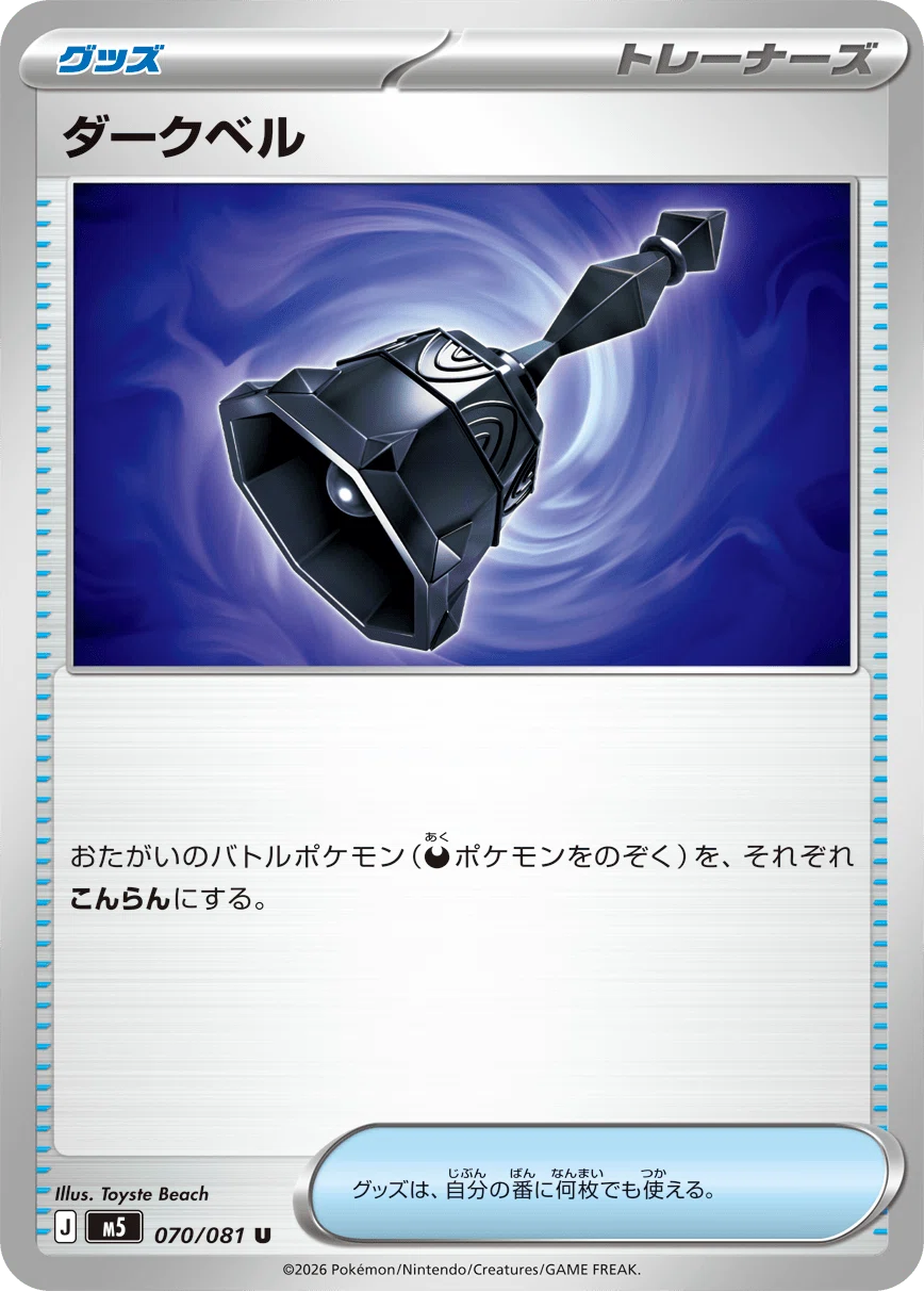 アビスアイ収録カード全7種解説——メガダークライexと新時代の悪タイプ