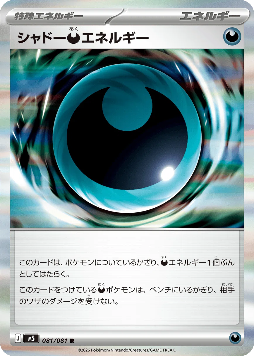 アビスアイ収録カード全7種解説——メガダークライexと新時代の悪タイプ