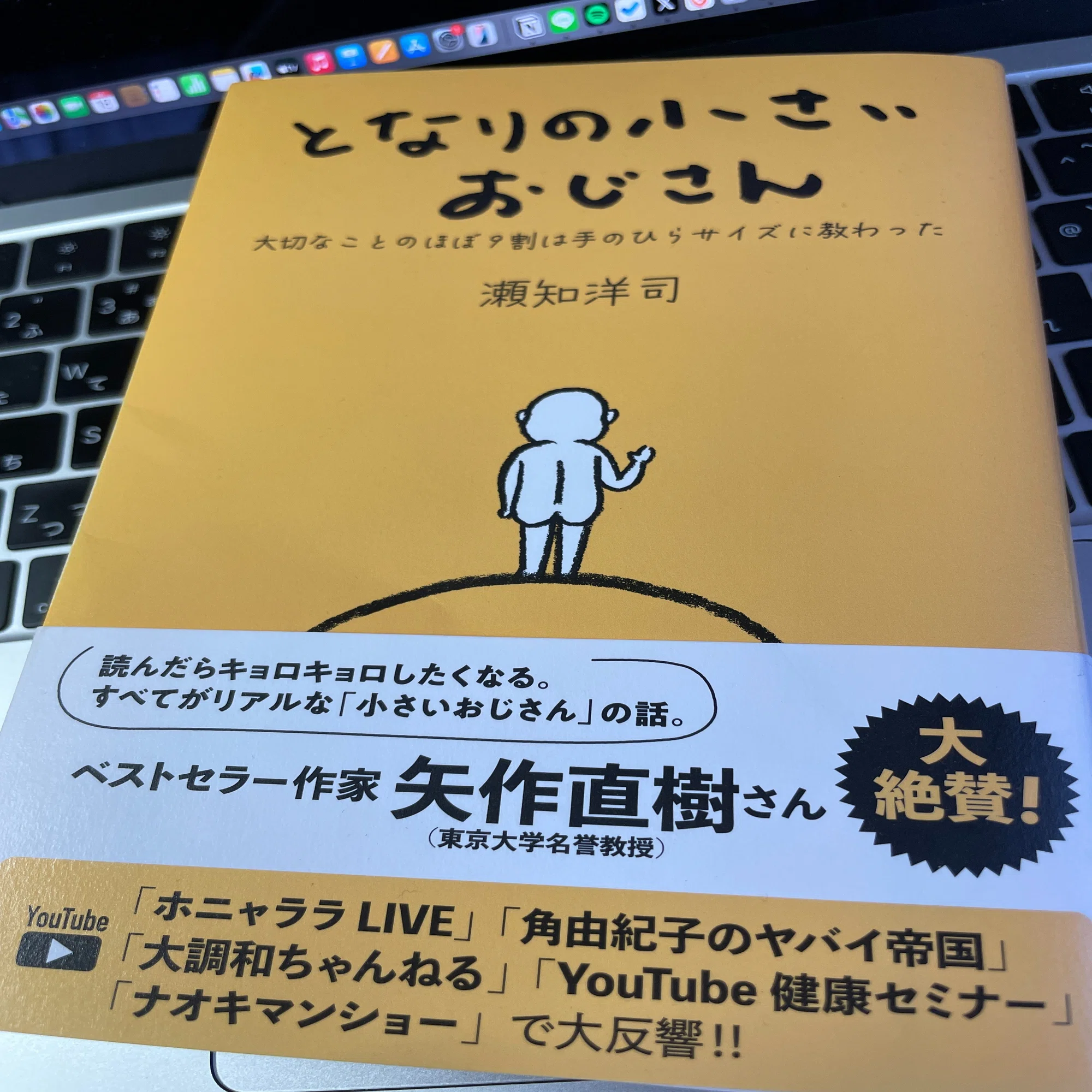 巷（？）で話題のヒット作『となりの小さいおじさん』を編集者目線で 