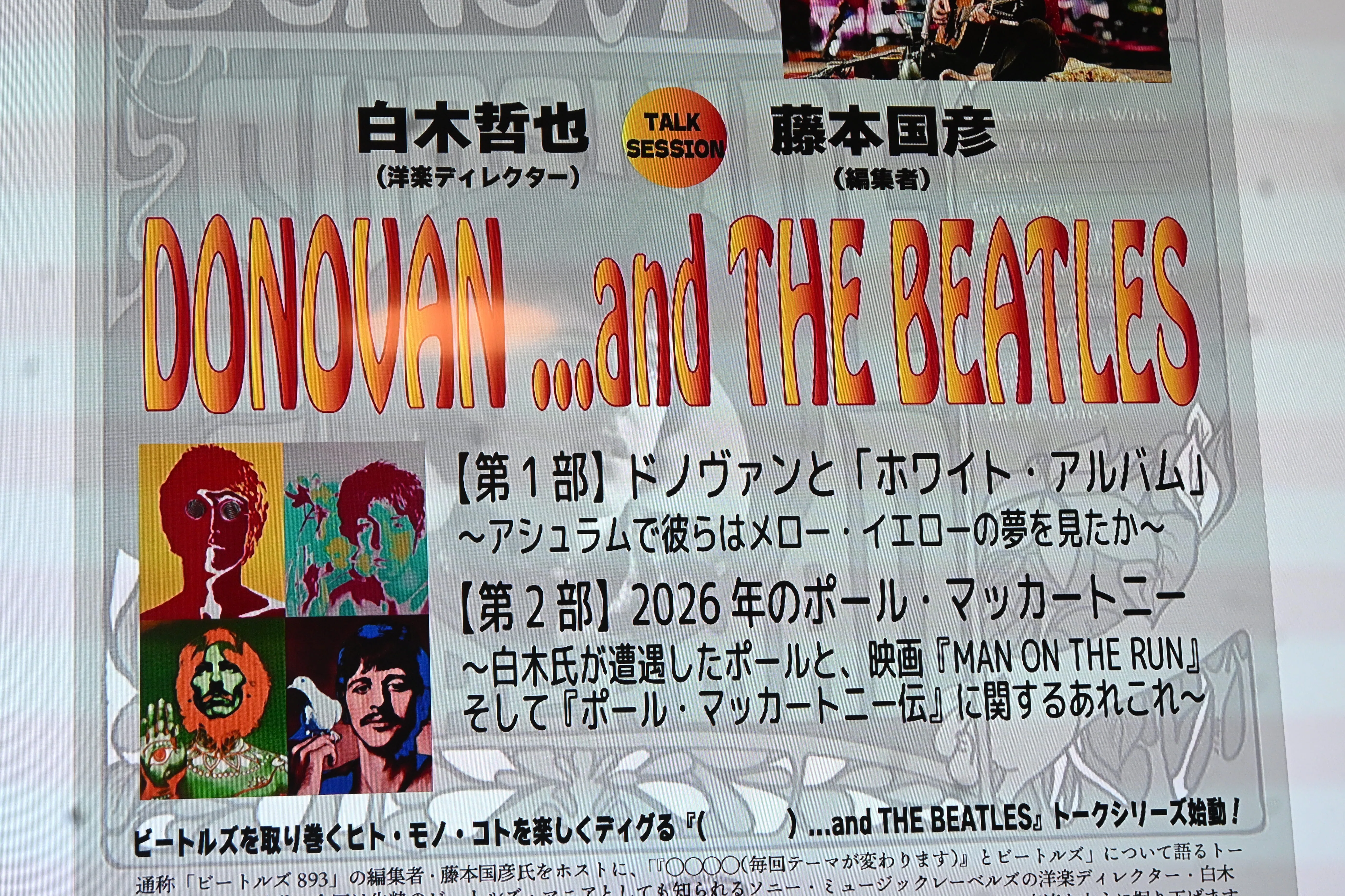 Donovanand the Beatles｜桑原亘之介
