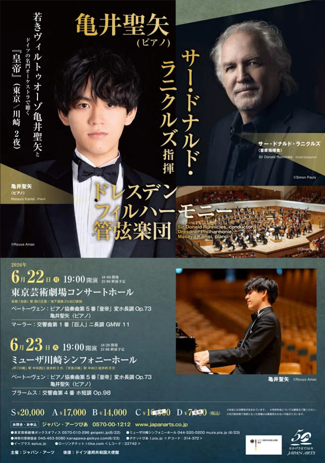 2026年◇亀井聖矢コンサート曲目一覧｜Nobara