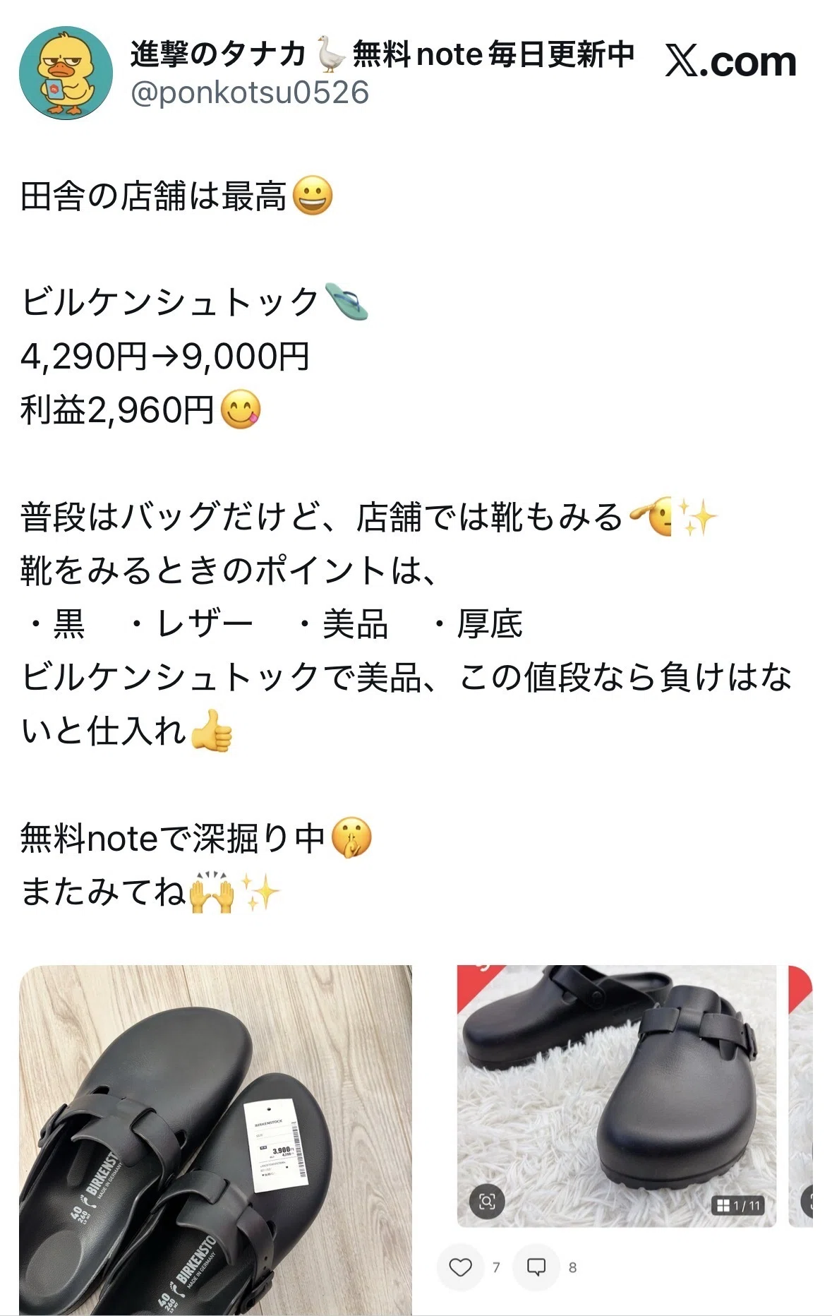 中古の靴なんか売れるの？って話｜進撃のタナカ@ポンコツでも月5万円