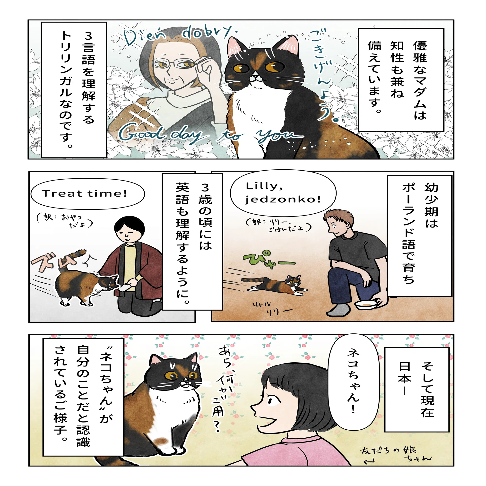 トリリンガルのマダム?｜かんさび