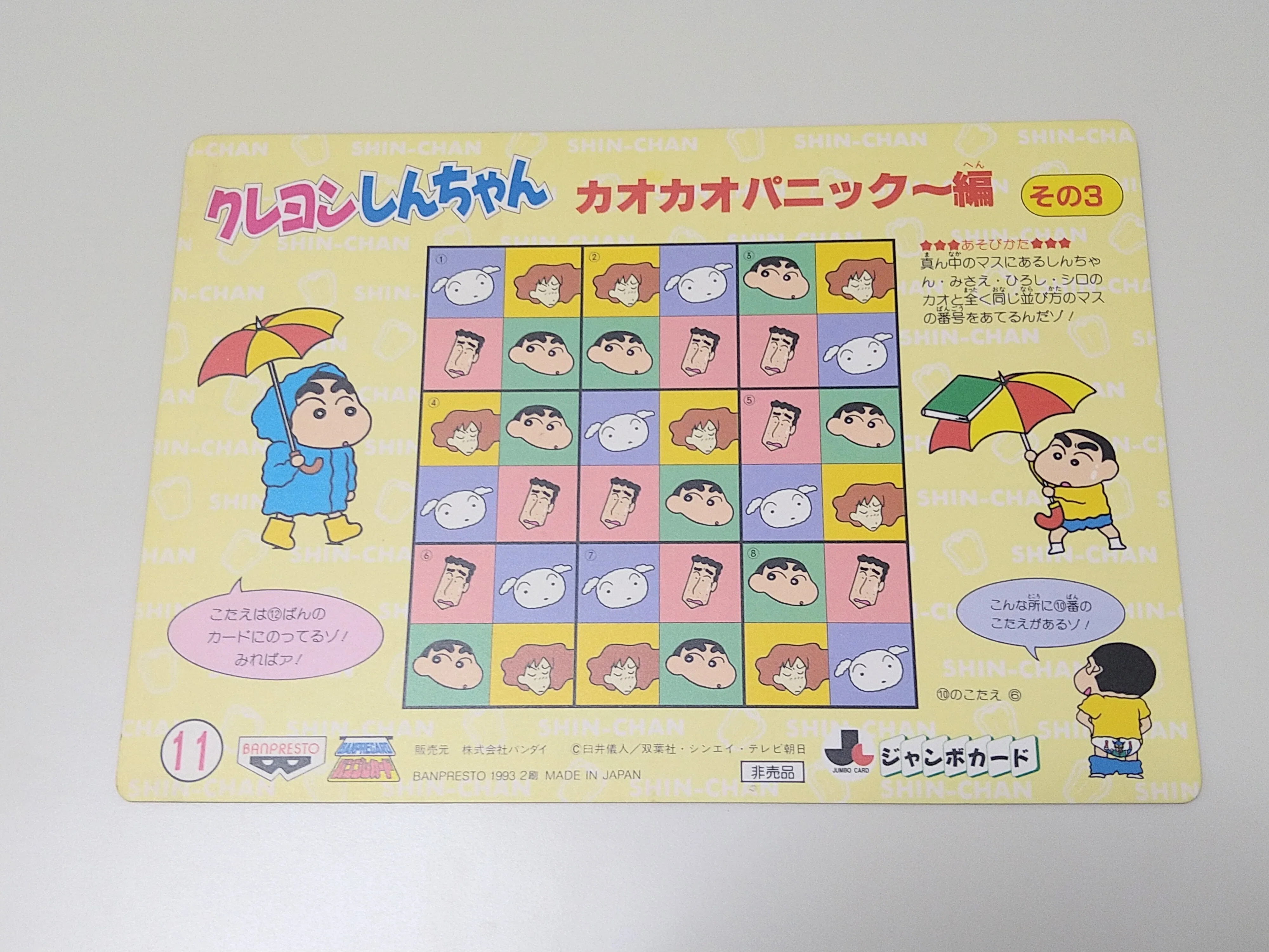 嵐を呼ぶ幼稚園児！クレヨンしんちゃん「ジャンボカードダス」発掘