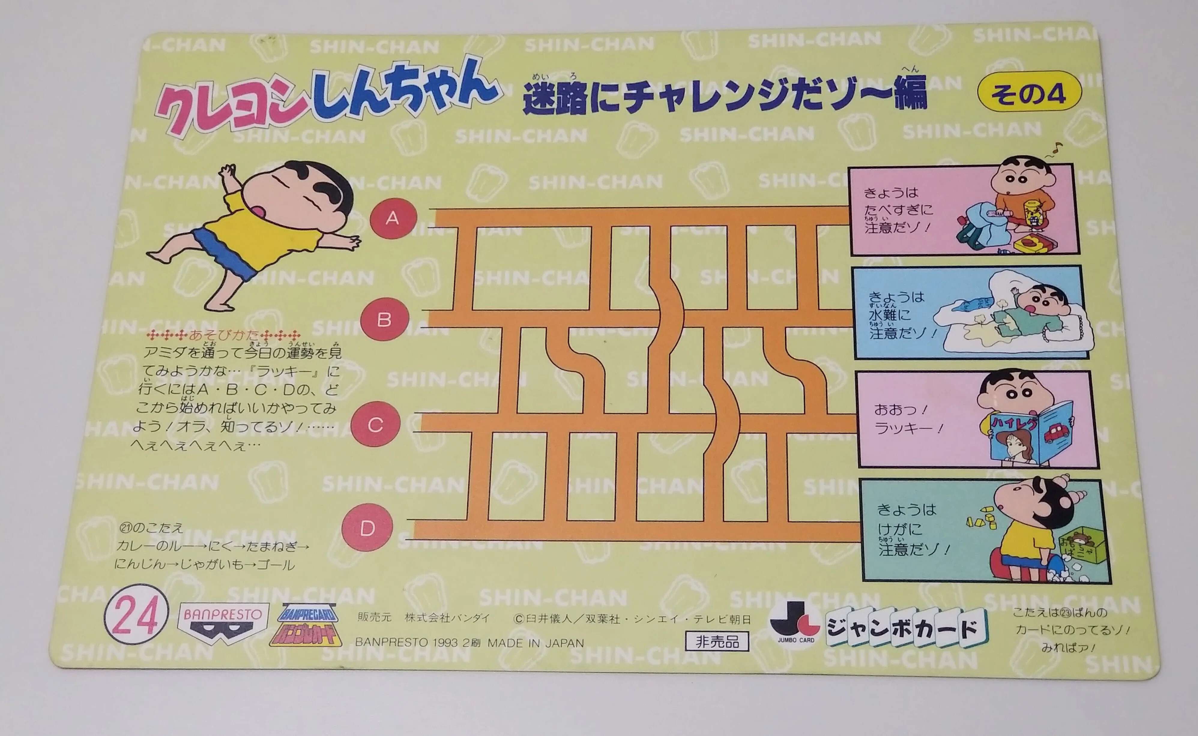 しんちゃんご依頼ページ 嵐を呼ぶ幼稚園児！クレヨンしんちゃん「ジャンボカードダス」発掘