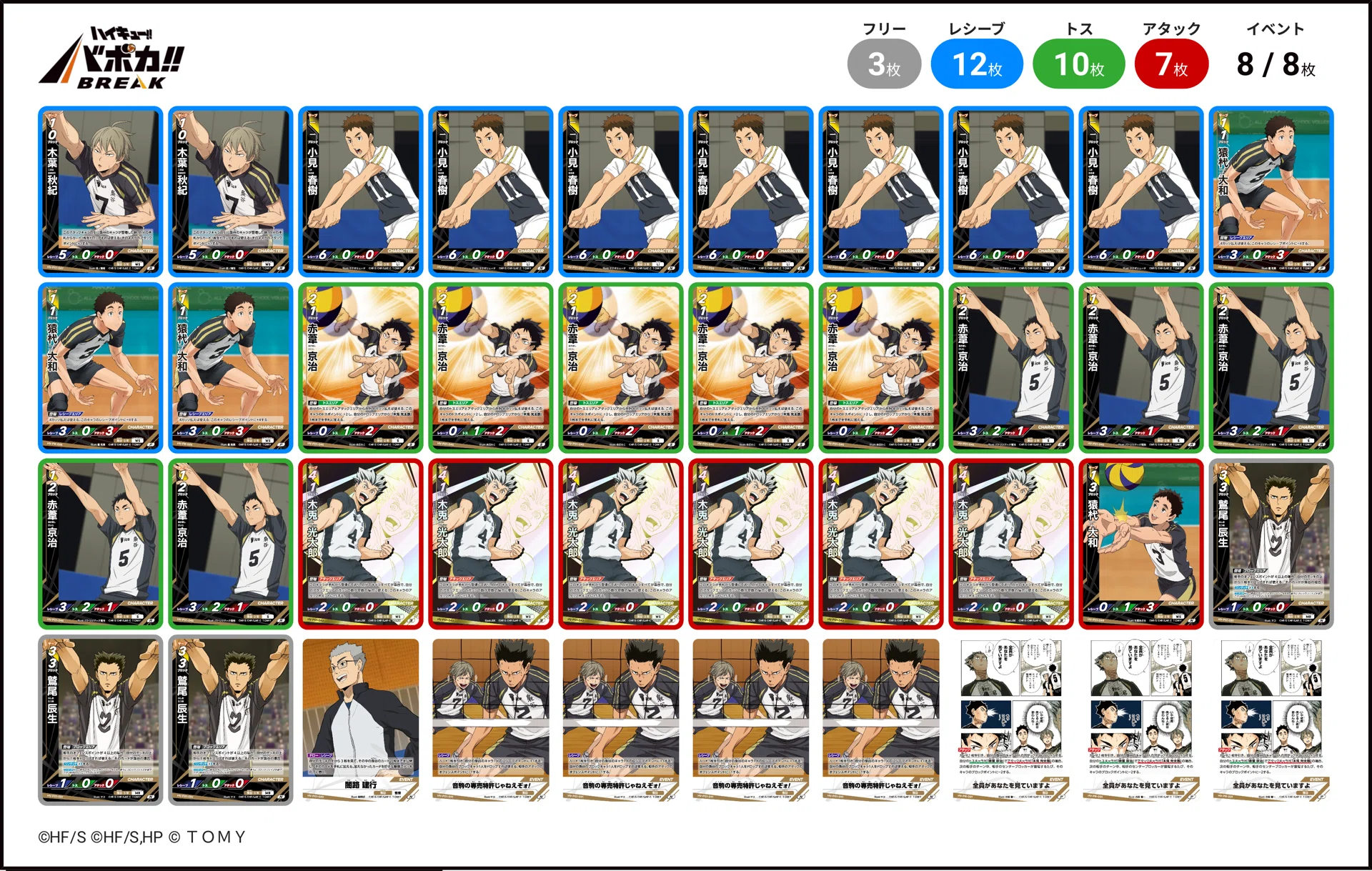 2026/4/18【ハイキュー!!バボカ!!BREAK】対戦交流会＠TCG専門店ARCANA