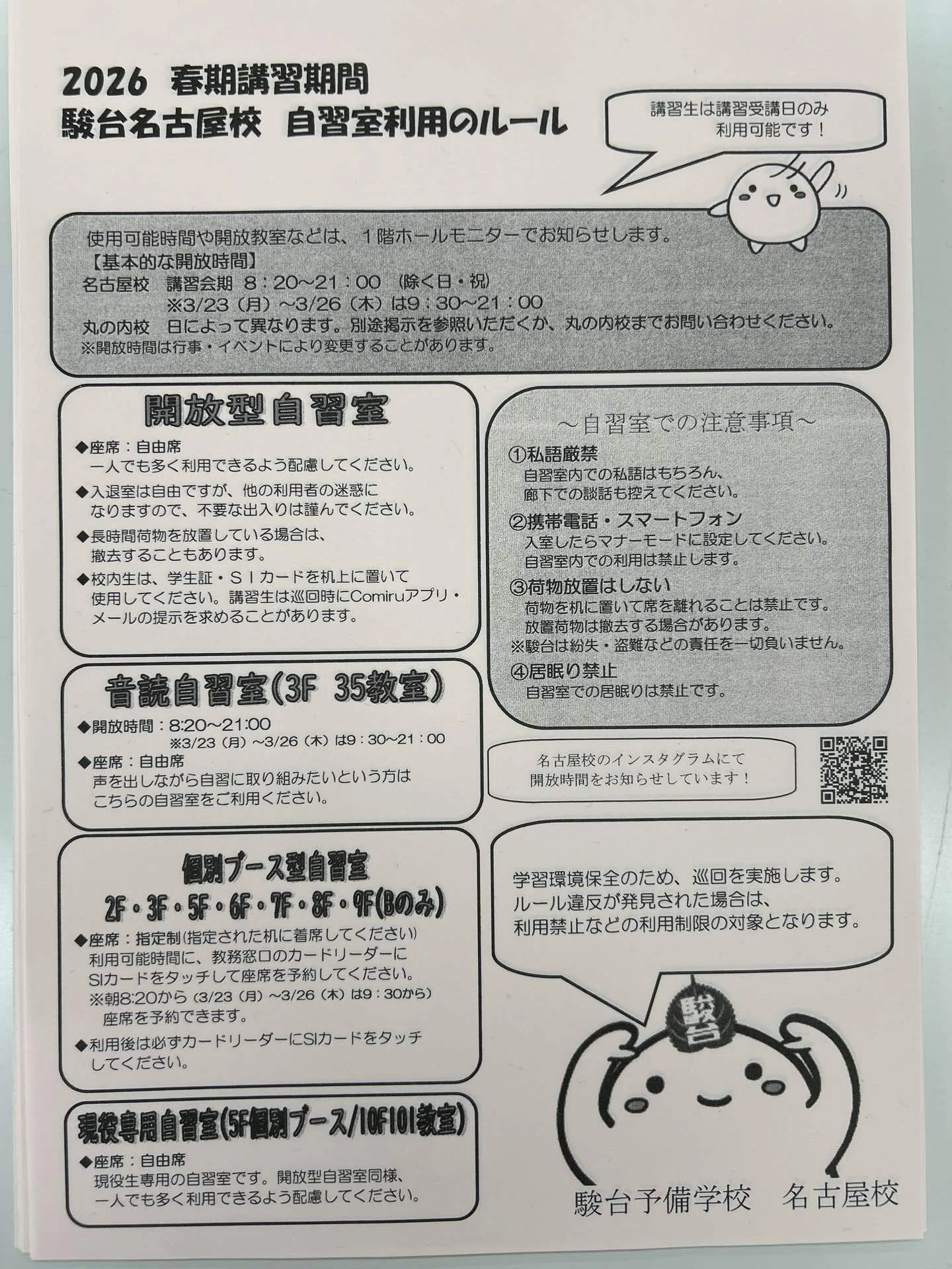 自己紹介/駿台のすゝめ#1【入学直後編】｜しめじ