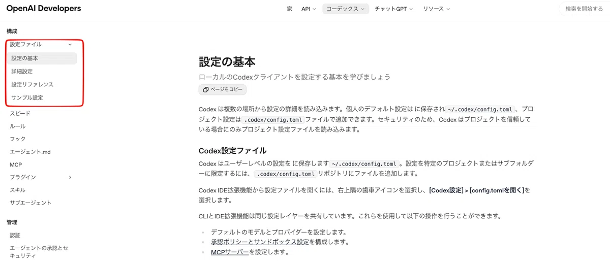 Codexのドキュメントを読み始める。その10｜ジャンピング塩漬けマン