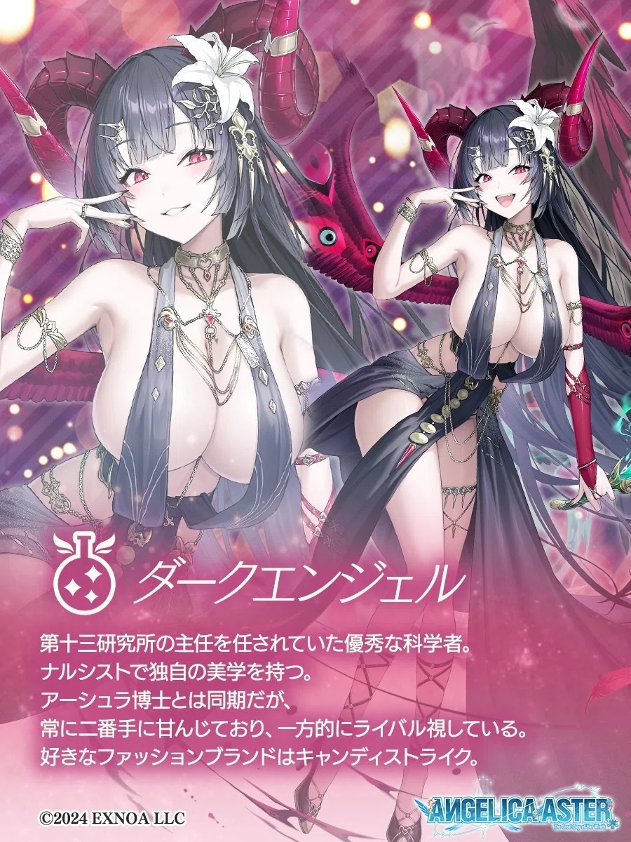 第451回】☆6新天使アルケミスト「ダークエンジェル」情報が公開
