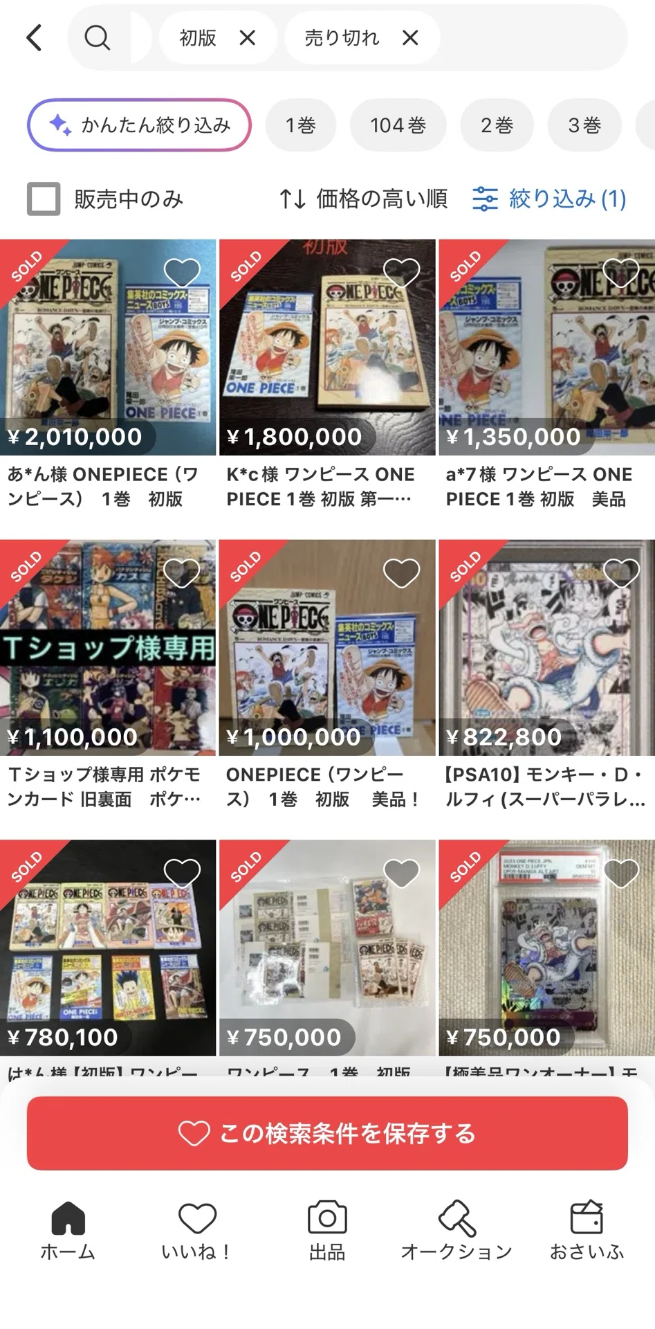 ONE PIECEから見る初版漫画の市場価値｜ゴショウ