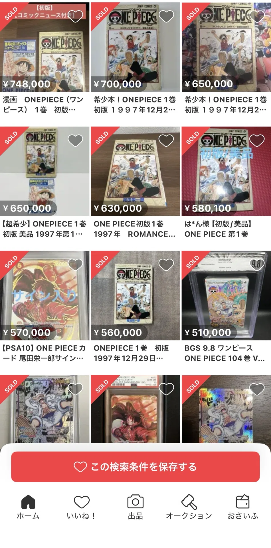ONE PIECEから見る初版漫画の市場価値｜ゴショウ