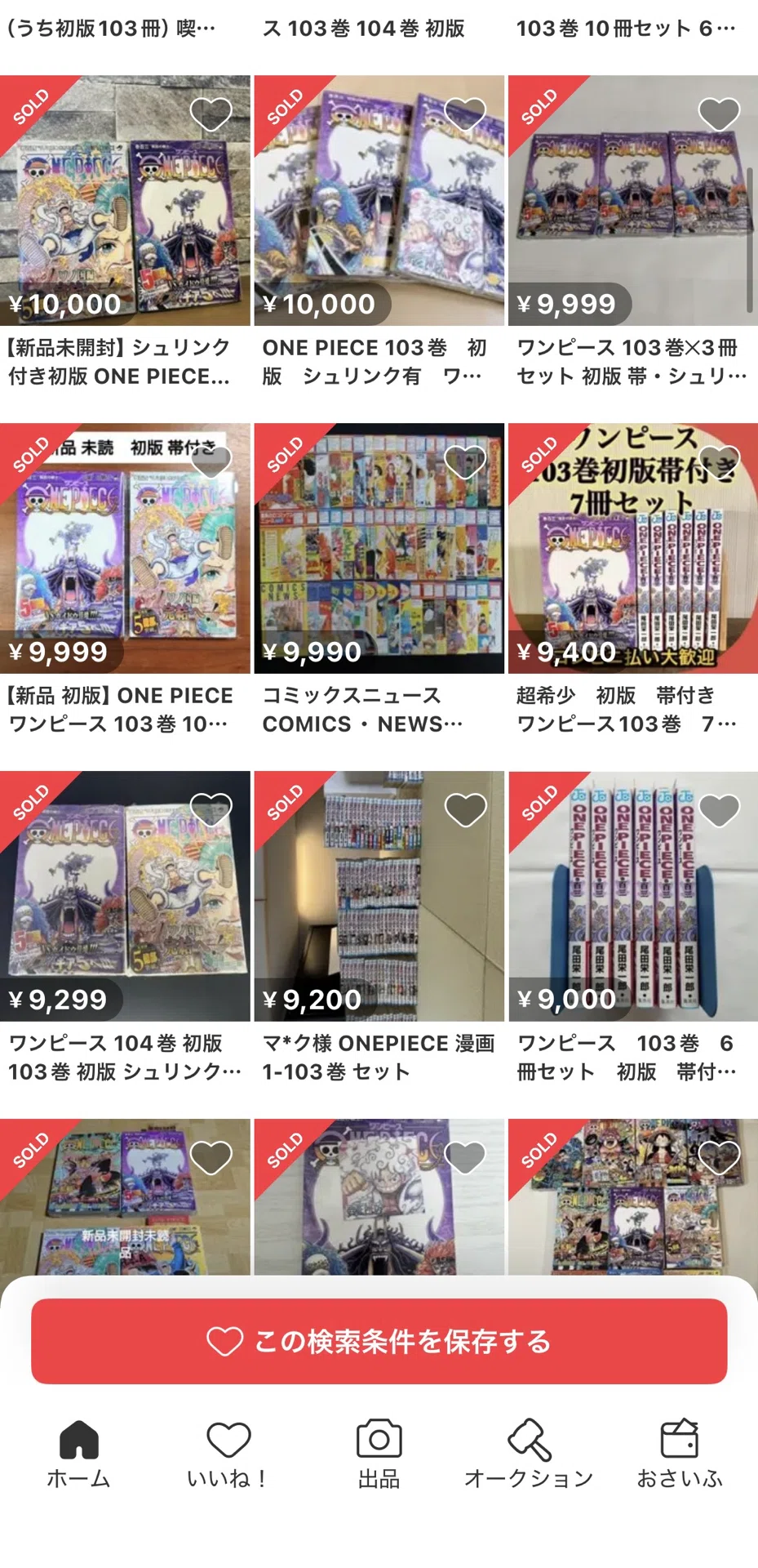 ONE PIECEから見る初版漫画の市場価値｜ゴショウ