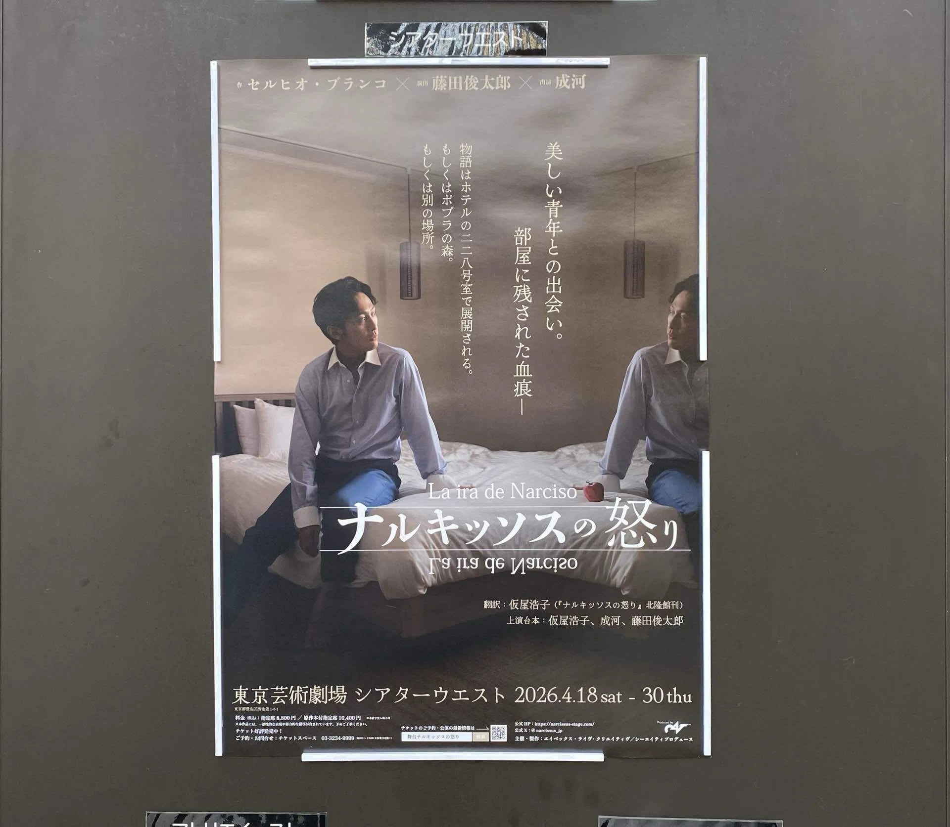 舞台『ナルキッソスの怒り』は一人芝居では無く『物語』だそうです