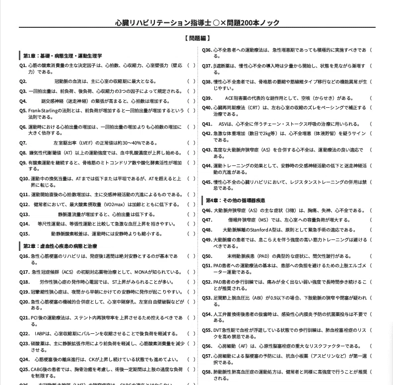 2026年最新版】心臓リハビリテーション指導士 過去問レベル予想問題集