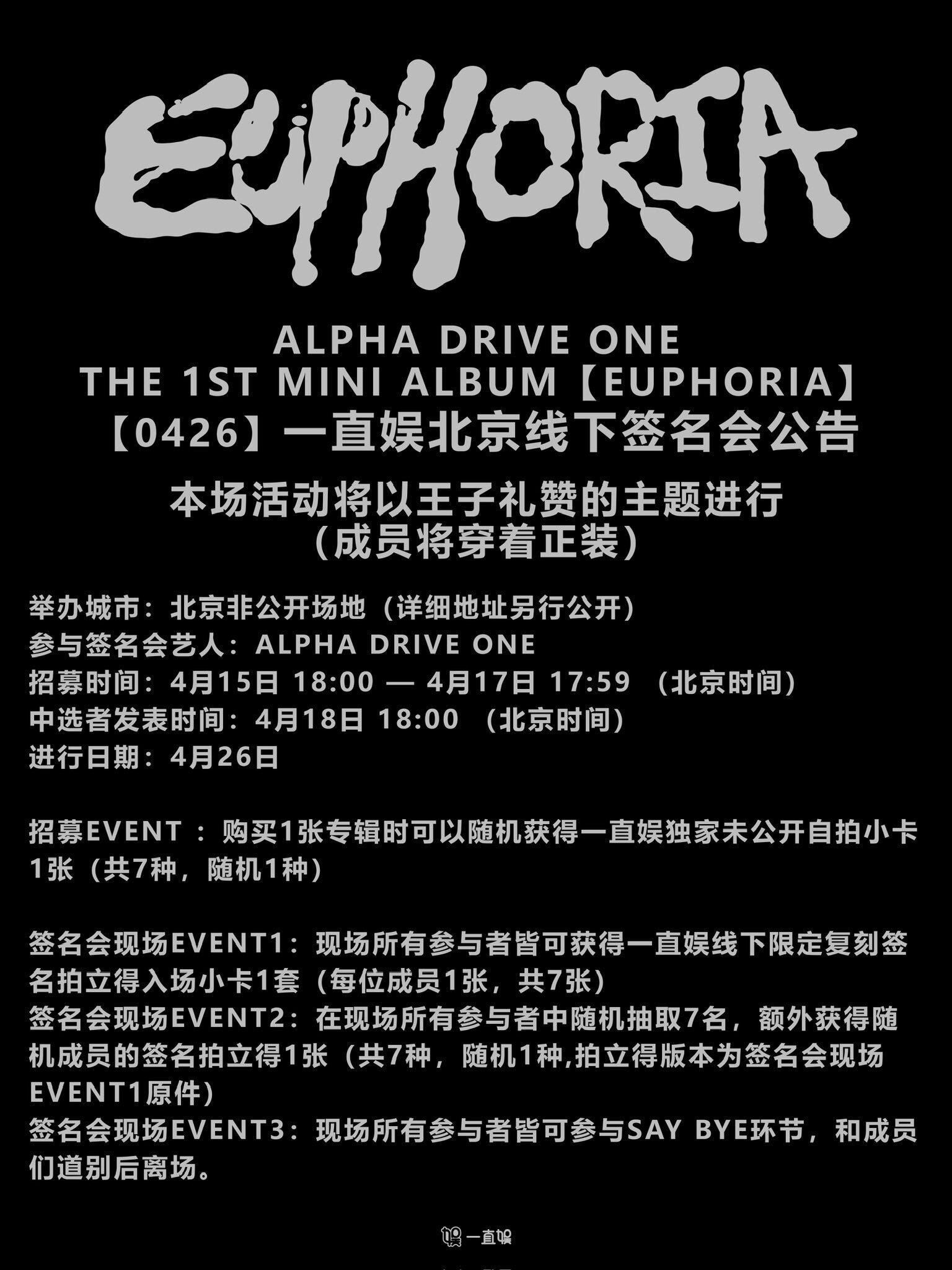 🇨🇳 ALD1 北京 【対面サイン会、観覧】 260426 当選ボーダー ALPHA