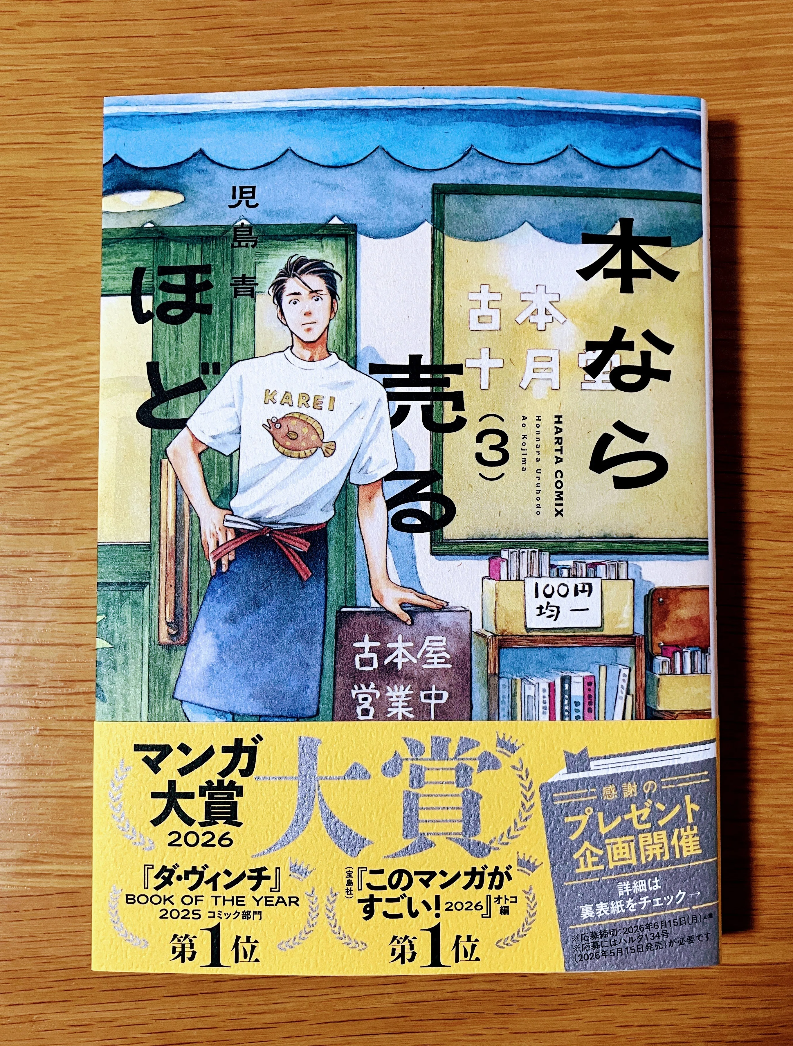 本なら売るほど【今最も熱い漫画📕】｜読書大学（だい）