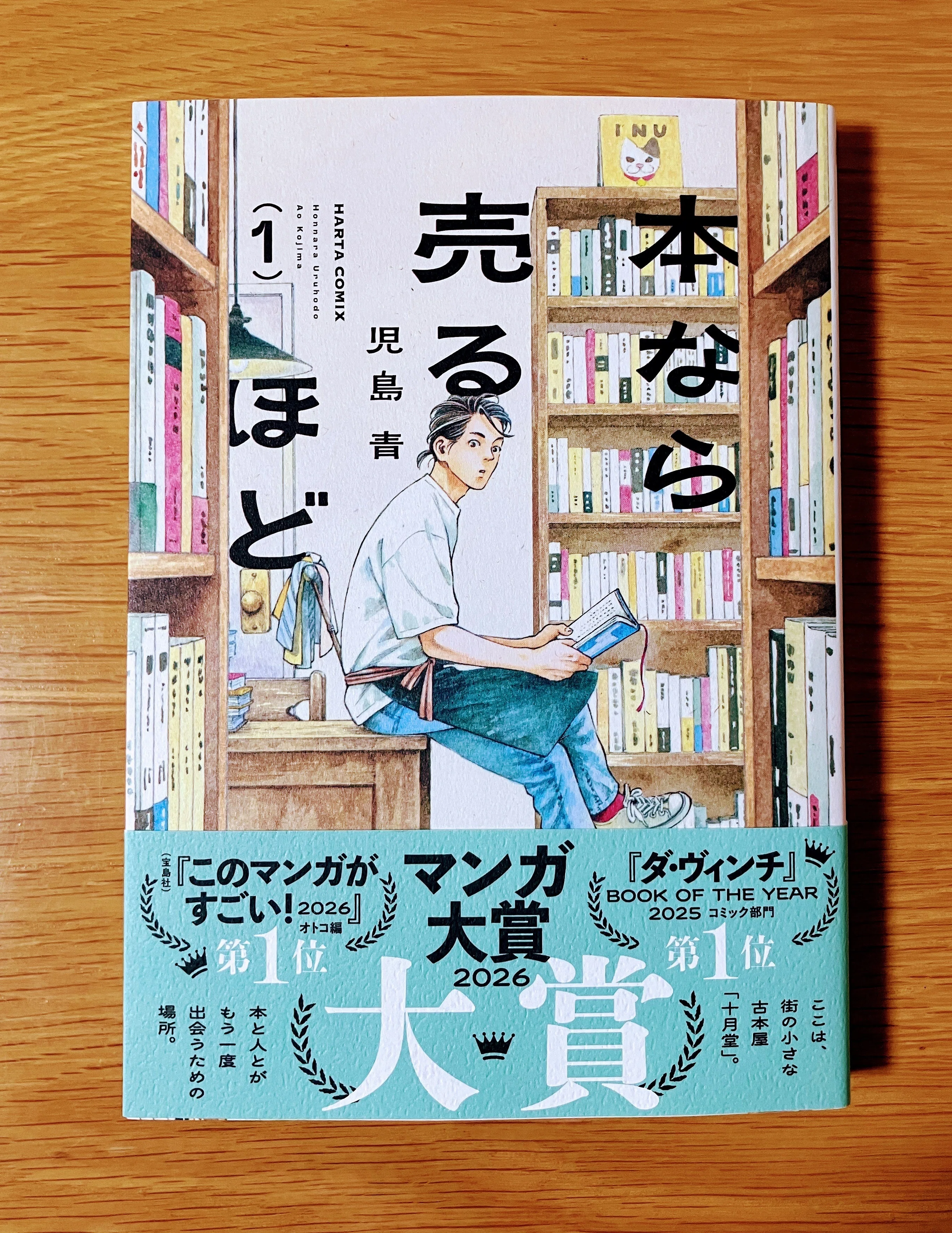 本なら売るほど【今最も熱い漫画📕】｜読書大学（だい）