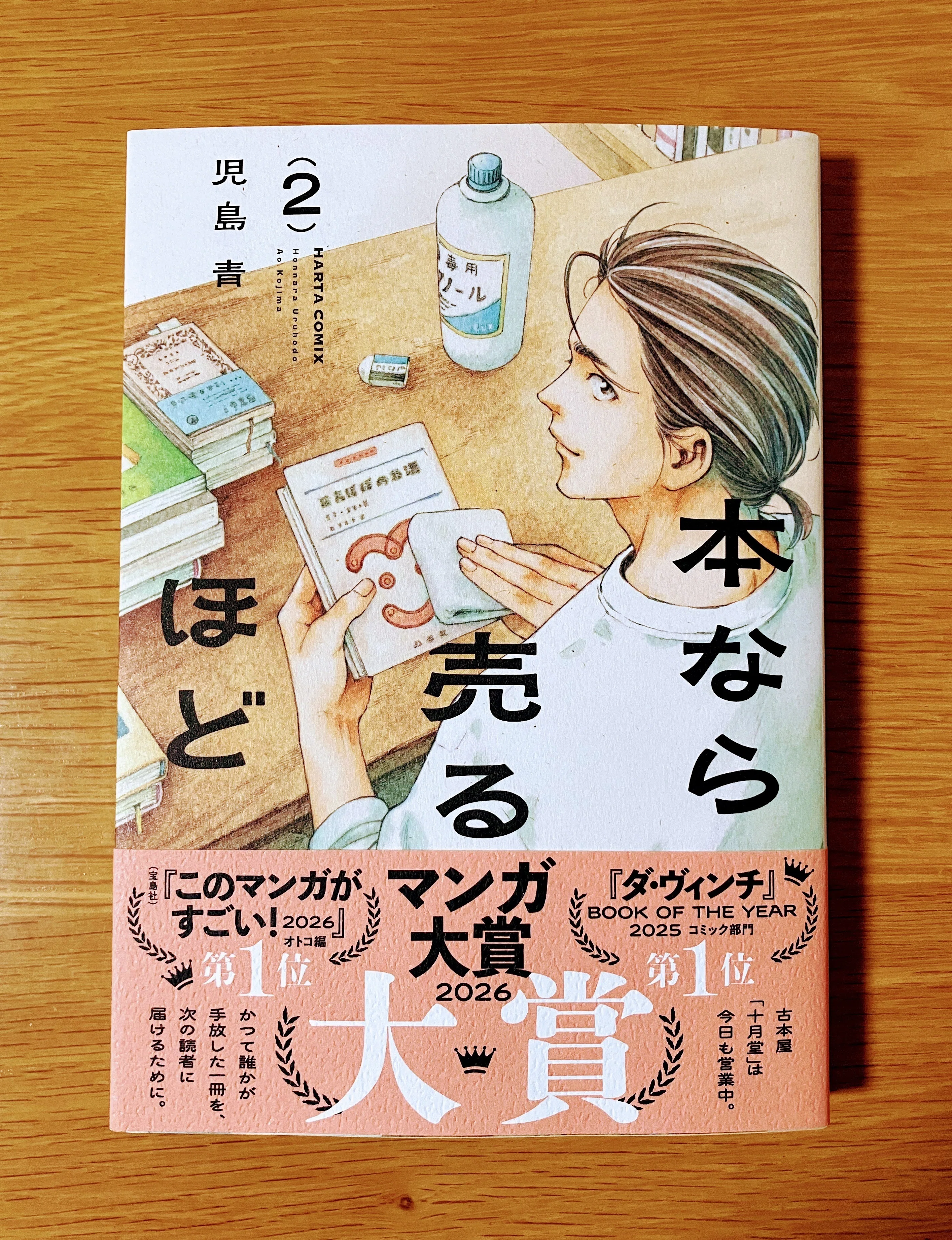 本なら売るほど【今最も熱い漫画📕】｜読書大学（だい）