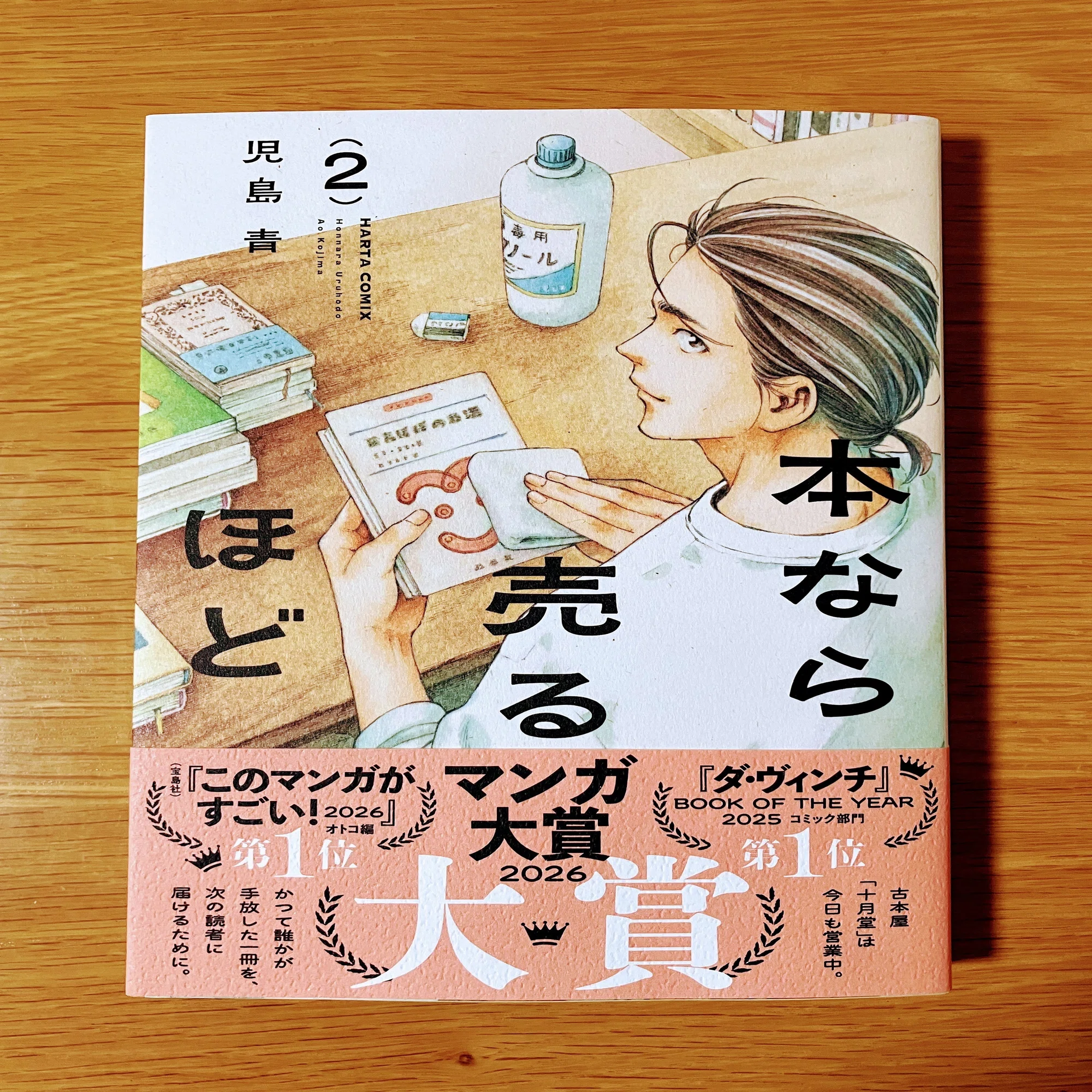 本なら売るほど【今最も熱い漫画?】｜読書大学（だい）
