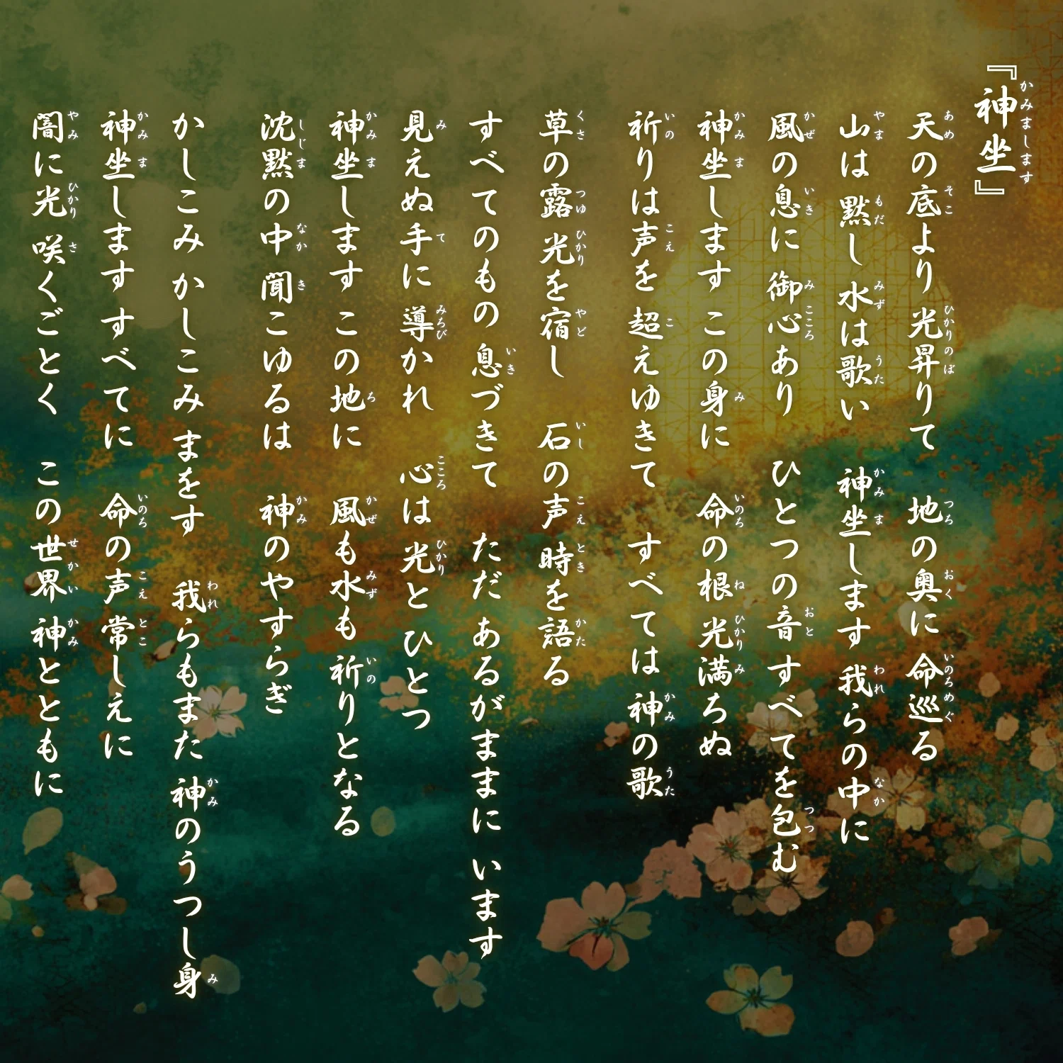 Japanese Prayer Songs] Chapter 3 - Echoes of the Sacred Garden