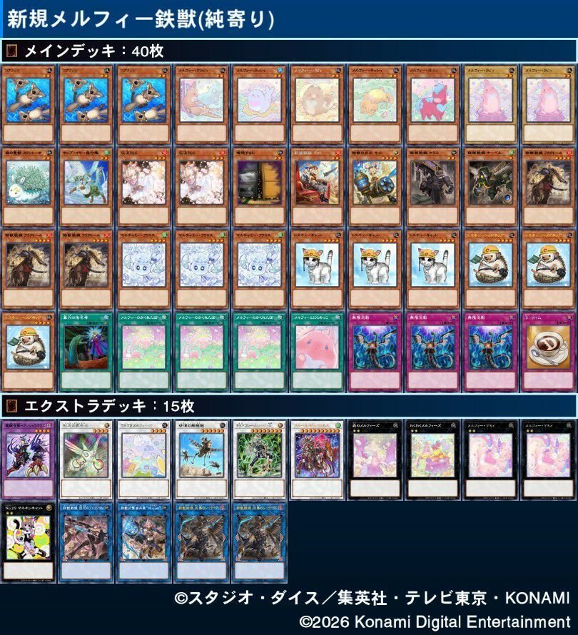 遊戯王デッキ　もりもりメルフィーズデッキ　ガチ構築 遊戯王】新規メルフィーの構築・展開例（レスキュー型・鉄獣型）｜ネズミ