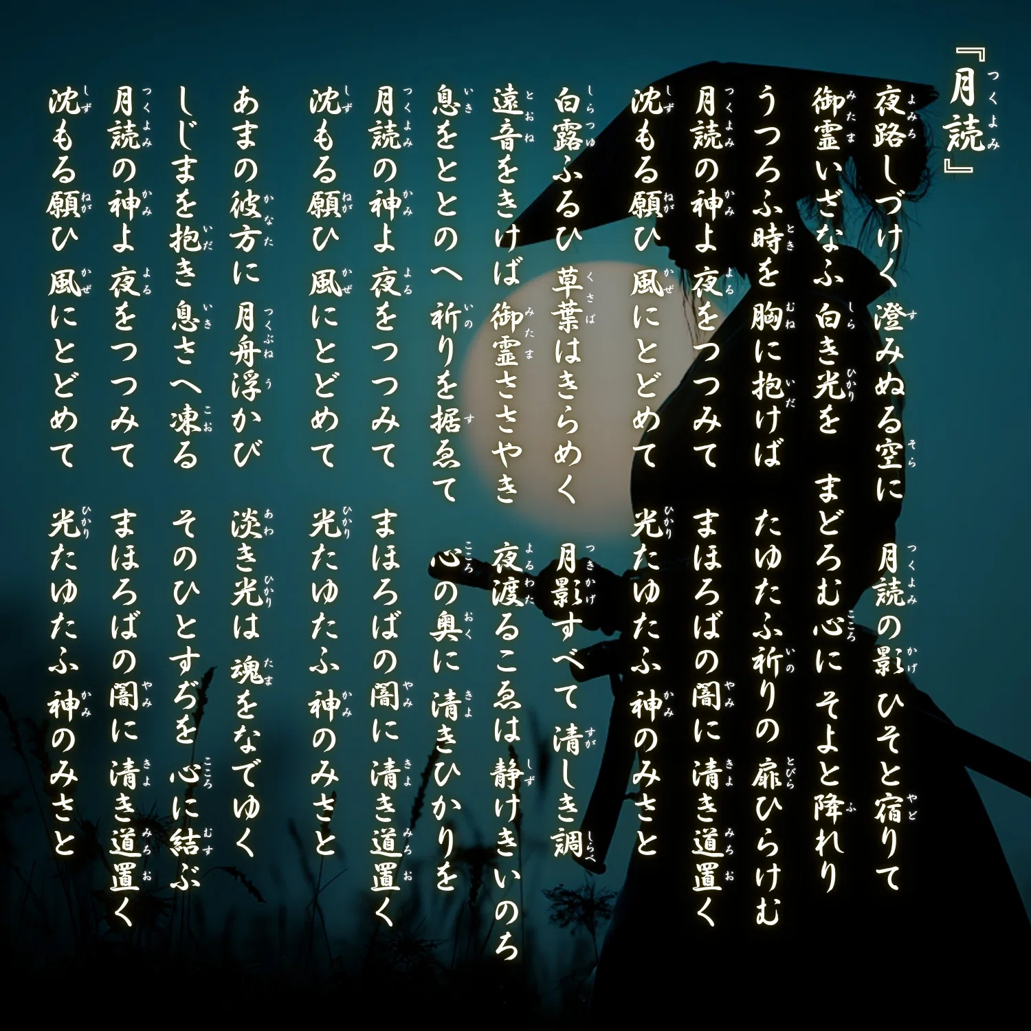 日本の祈り歌】第四章 ― 久遠の神楽｜YORISHIRO – 神の宿る場
