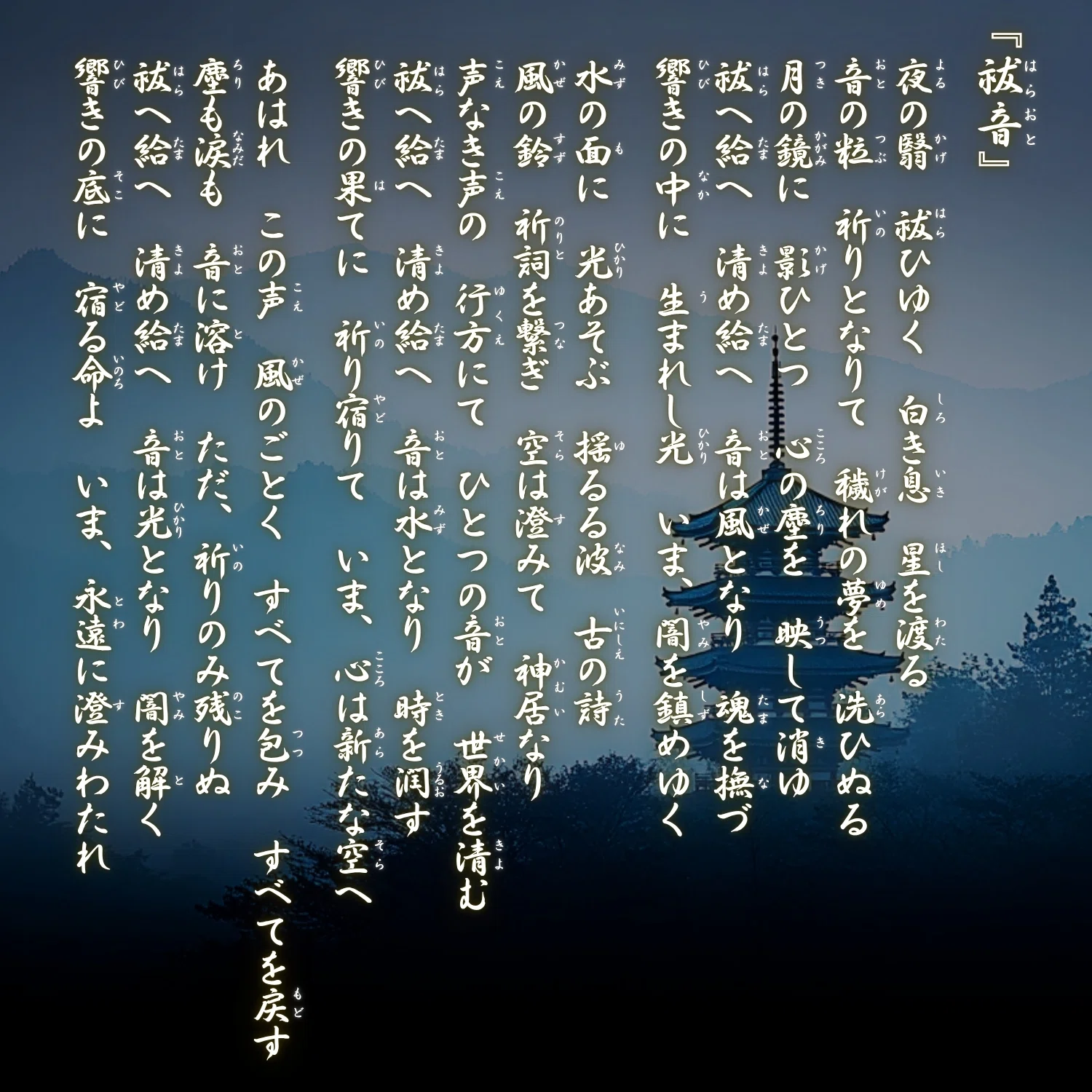日本の祈り歌】第四章 ― 久遠の神楽｜YORISHIRO – 神の宿る場