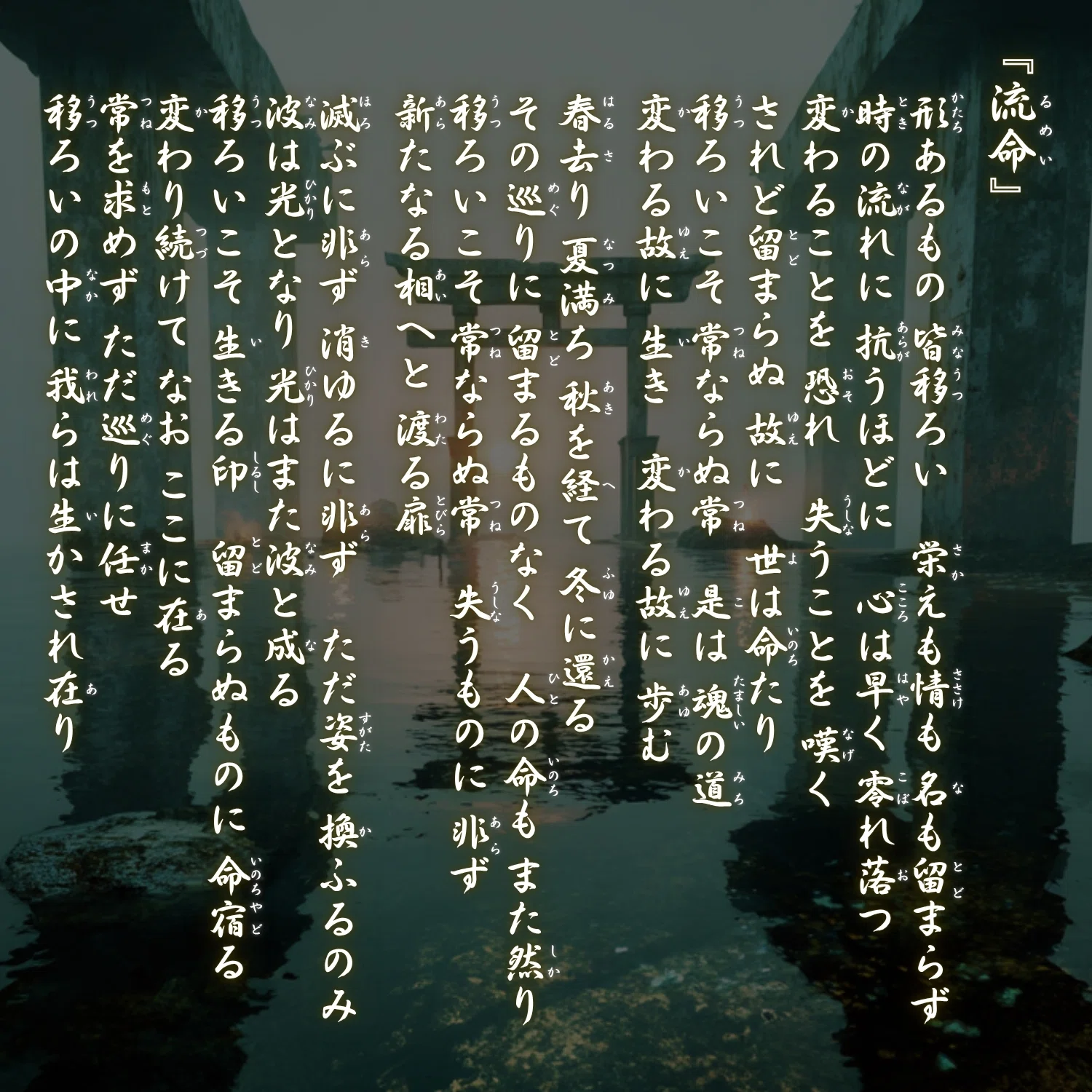 日本の祈り歌】第五章 ― 生生流転｜YORISHIRO – 神の宿る場