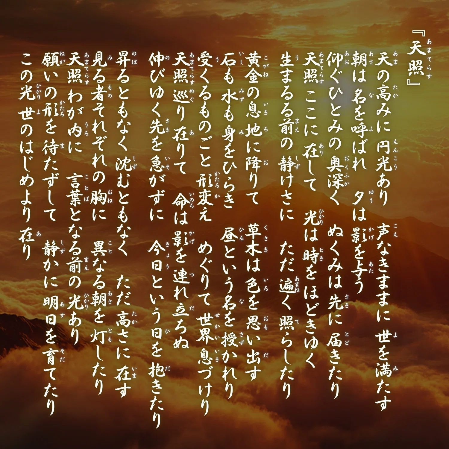 Japanese Prayer Songs] Chapter 6 - Breath of the Universe