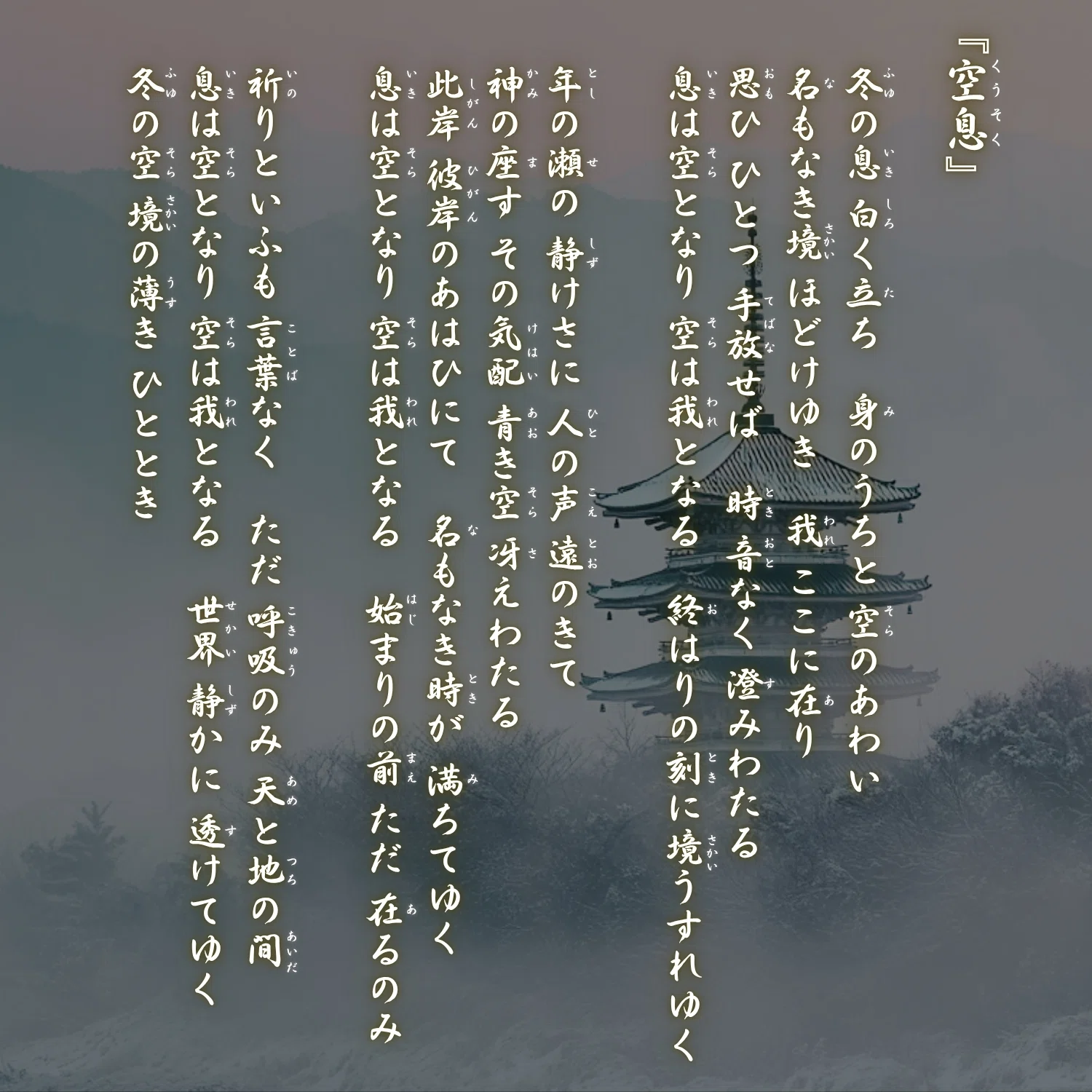 Japanese Prayer Songs] Chapter 6 - Breath of the Universe
