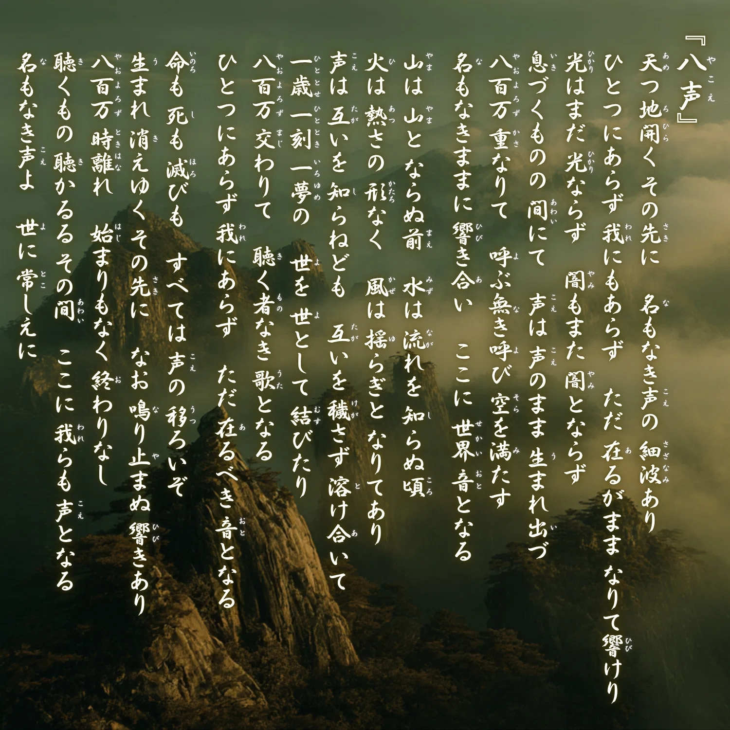 Japanese Prayer Songs] Chapter 6 - Breath of the Universe