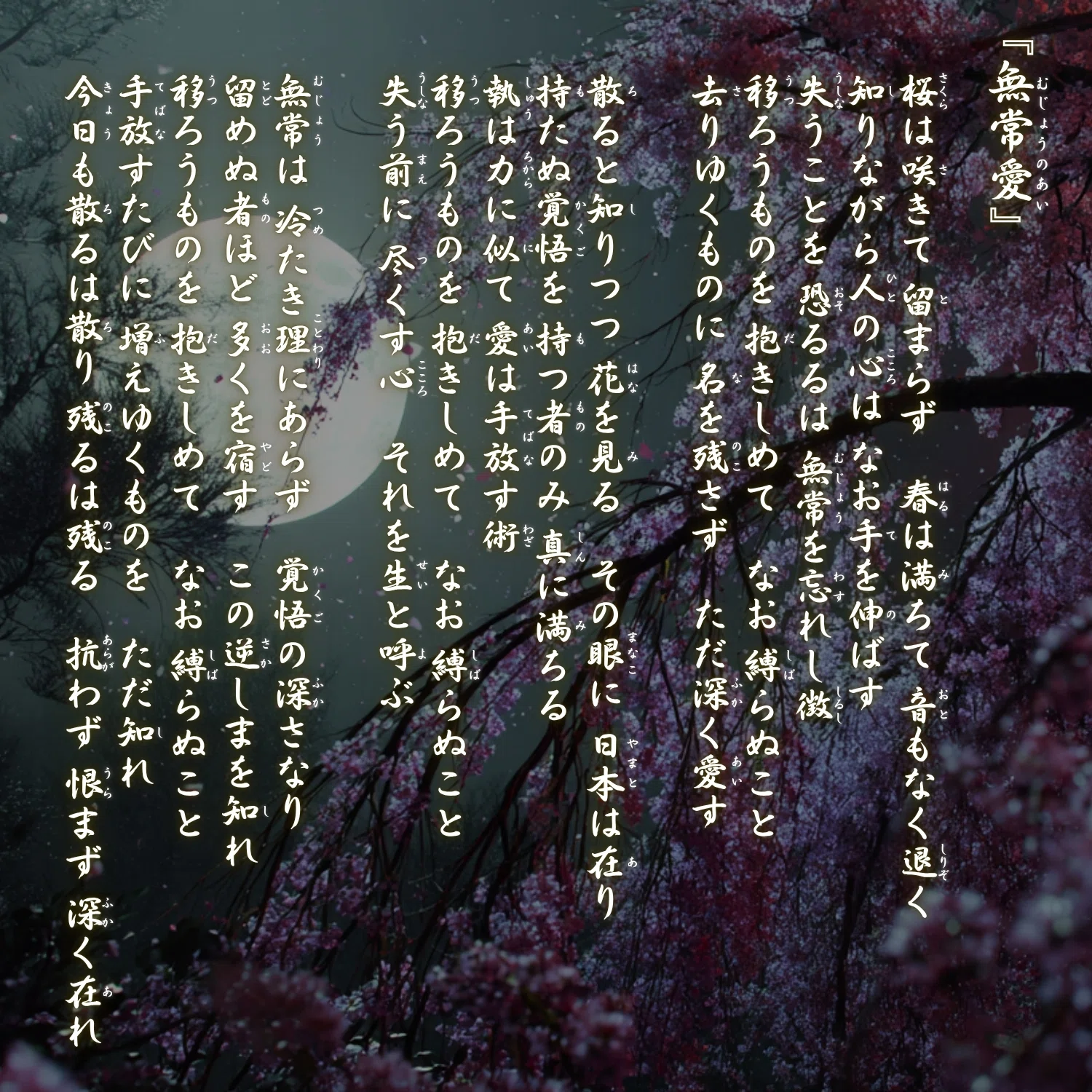 Japanese Prayer Songs] Chapter 6 - Breath of the Universe