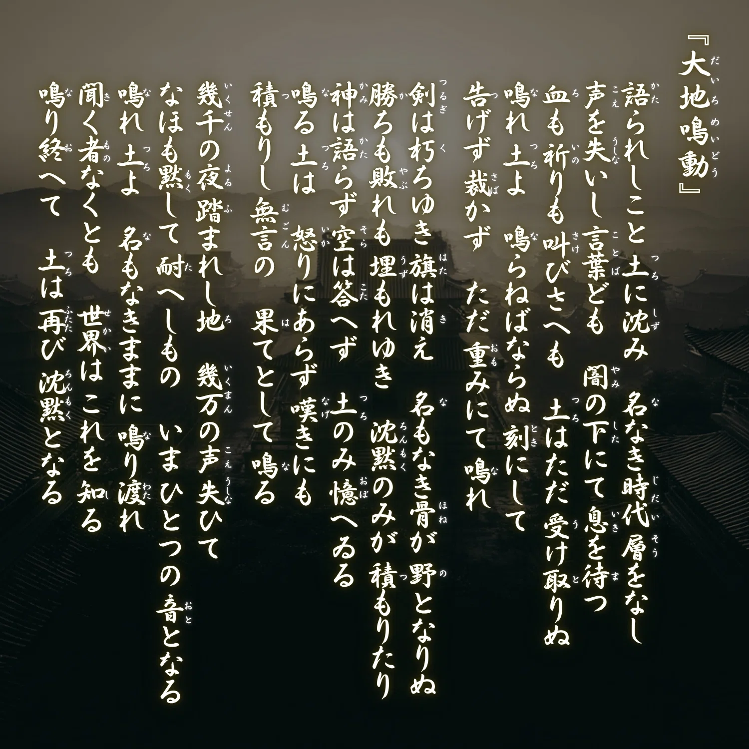 Japanese Prayer Songs] Chapter 6 - Breath of the Universe