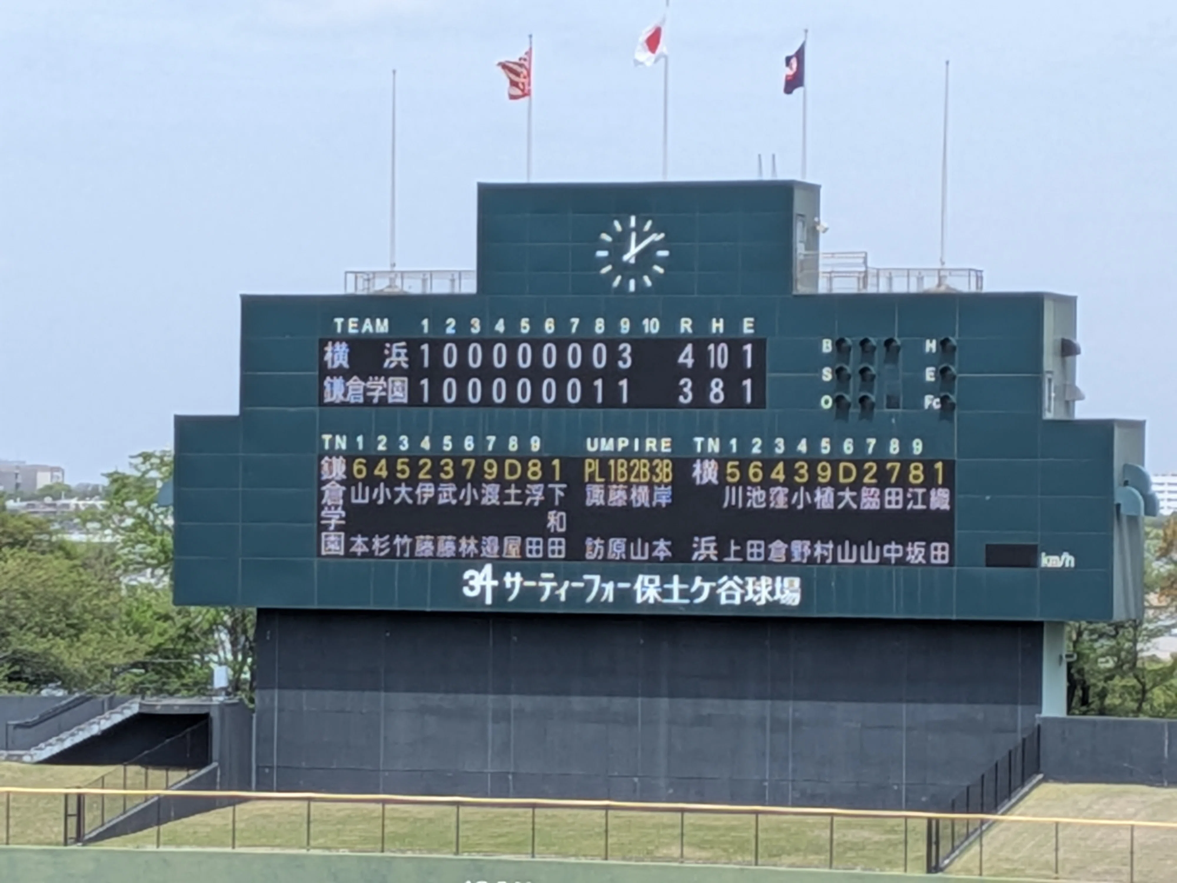 希少　横浜高校垂れ幕 2026年春季神奈川県大会4回戦】横浜高校、土壇場の9回逆転劇！ エース