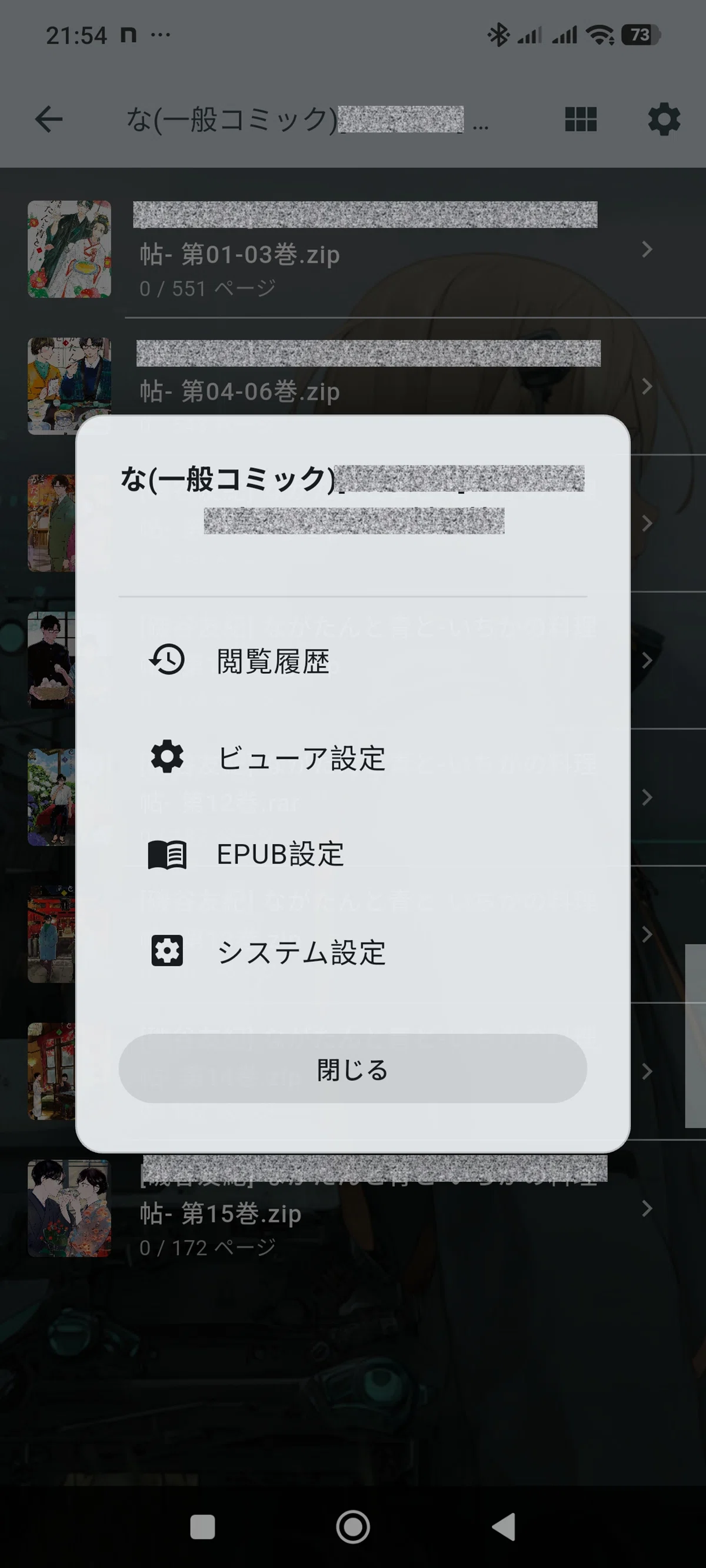 [App - Sample Available] Hiraku - Manga Viewer (Android)｜toshi