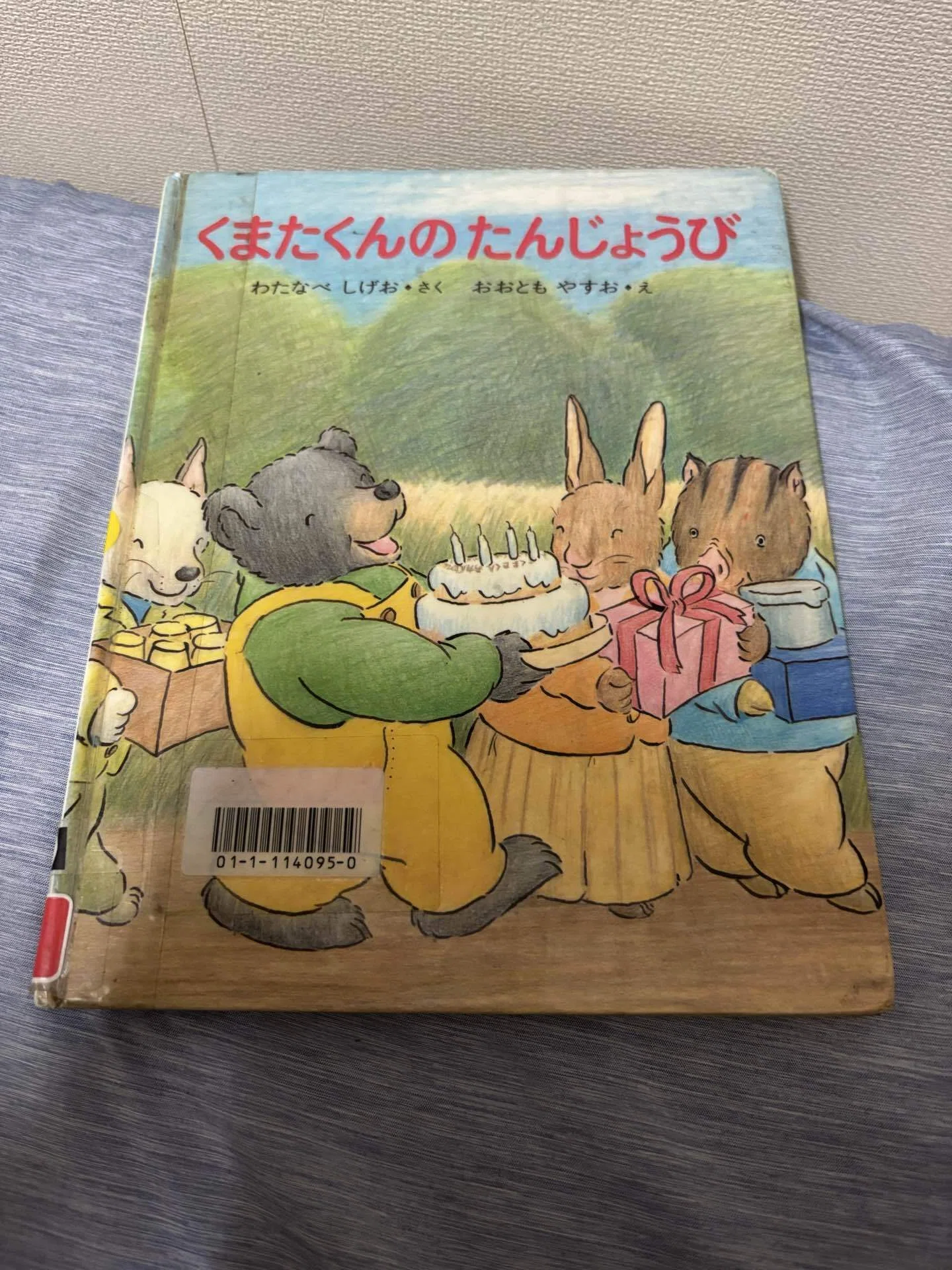 続・『くまたくんのえほん』の謎｜Kの特急