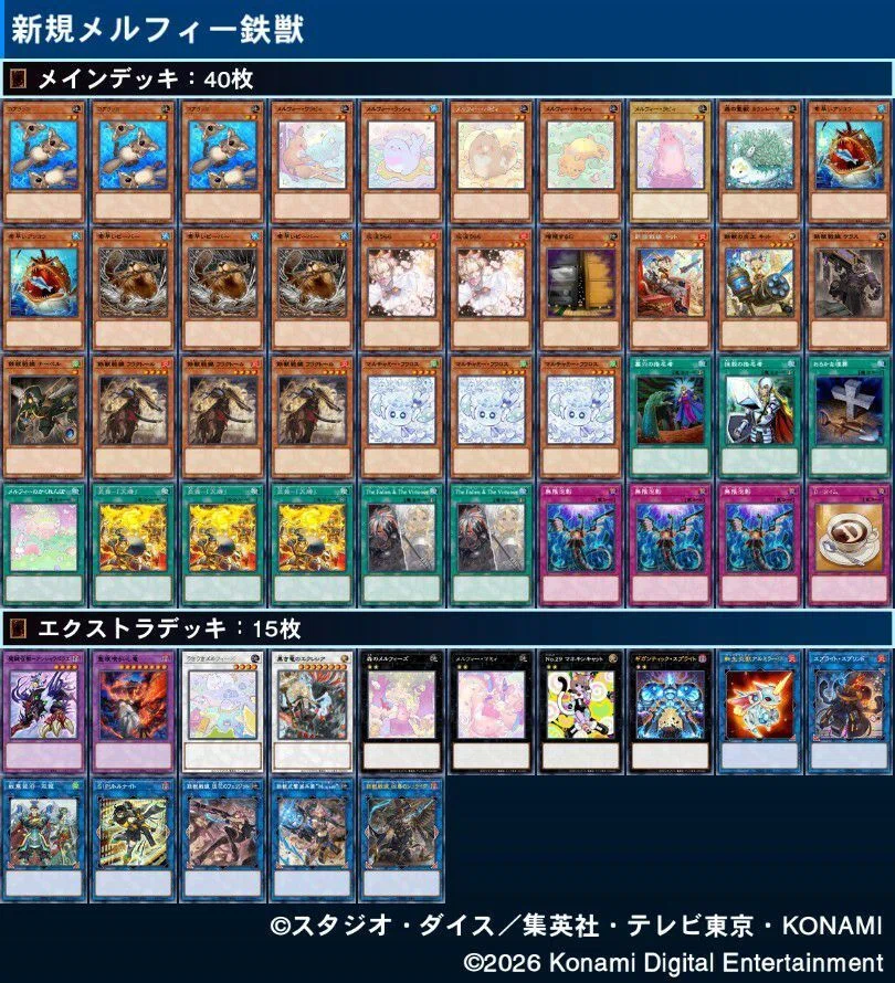 遊戯王】新規メルフィーの構築・展開例（レスキュー型・鉄獣型）｜ネズミ