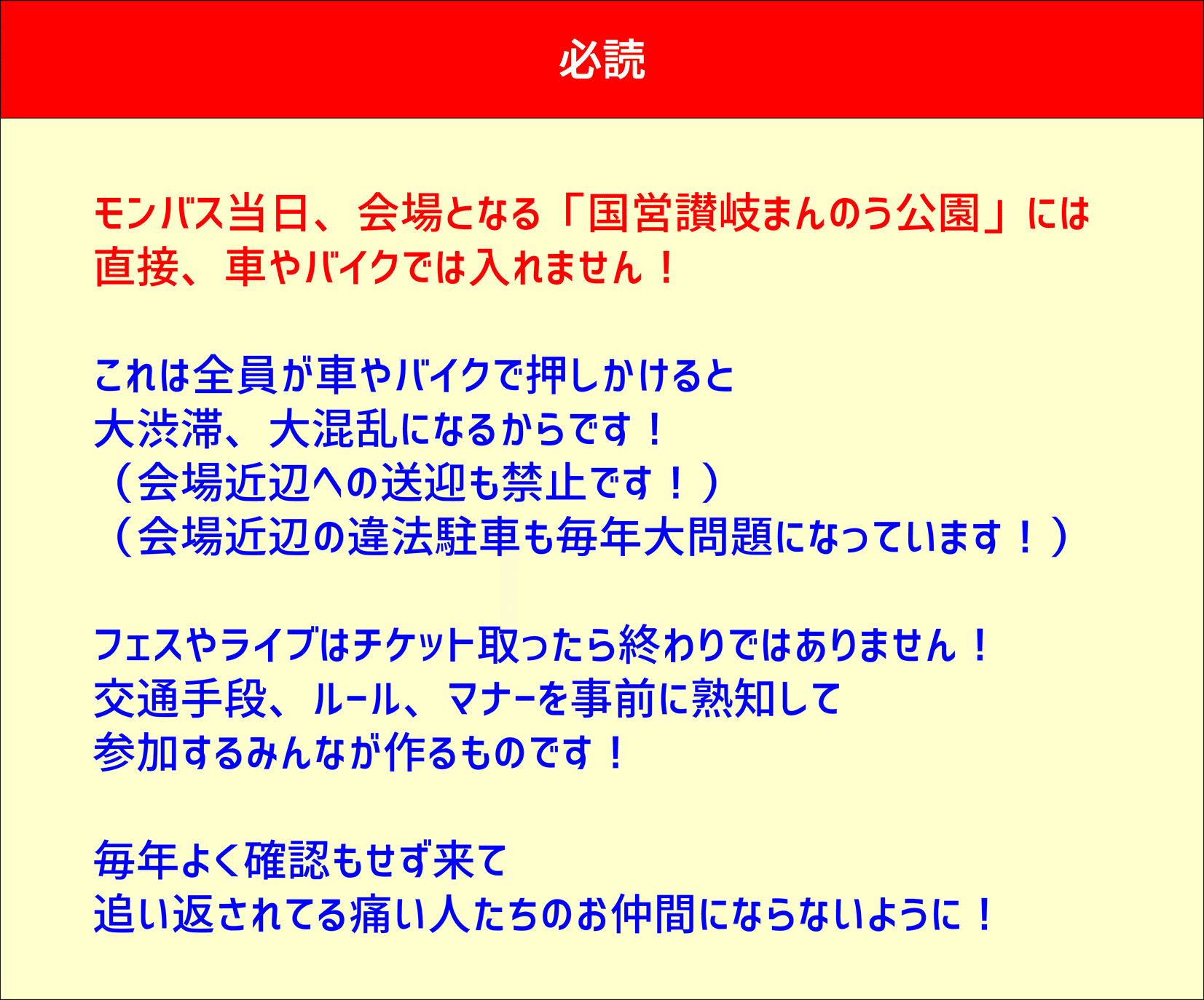 モンバス2026note】駐車券、シャトルバスチケット情報まとめ！（※随時